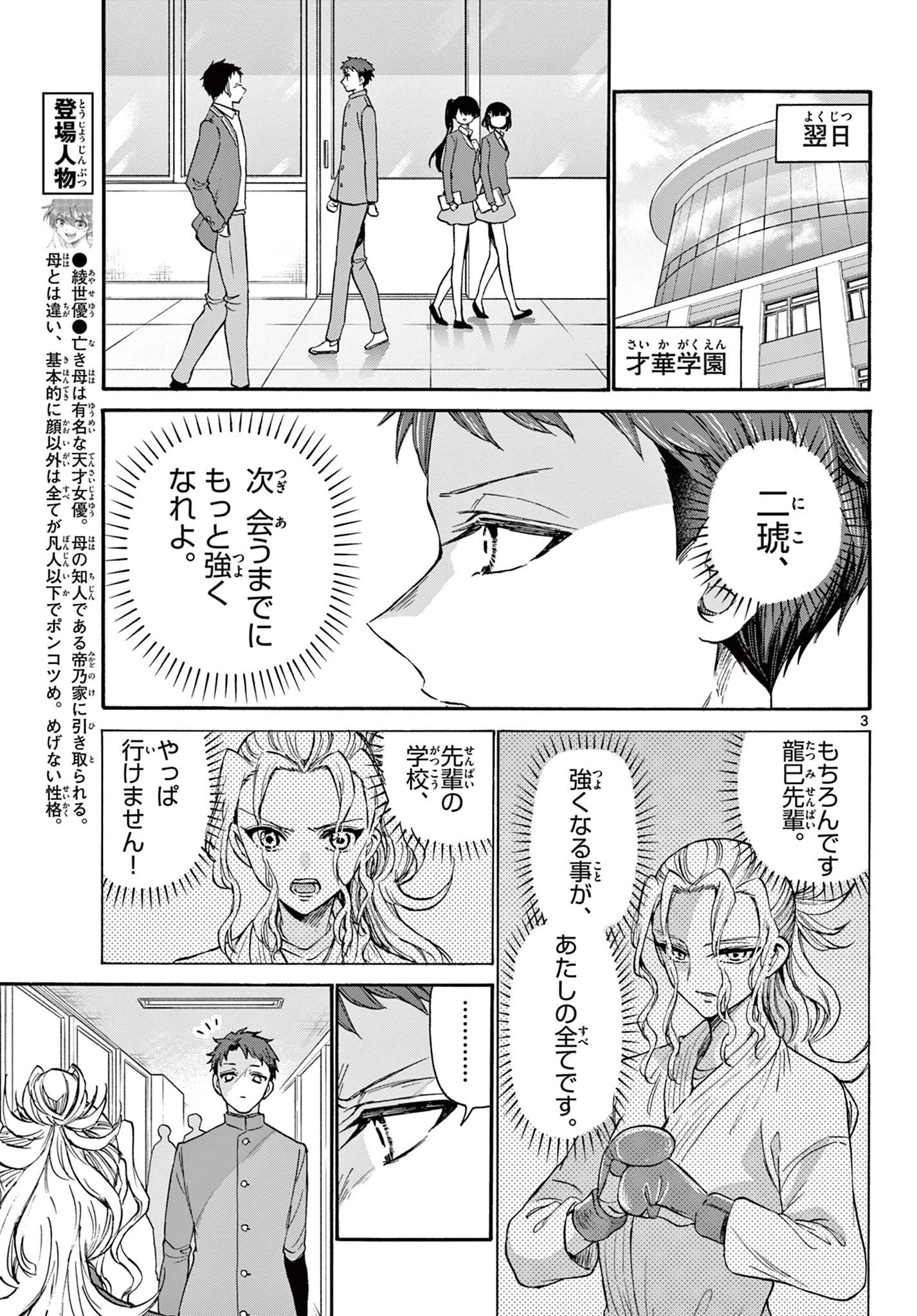 帝乃三姉妹は案外、チョロい。 第29話 - 3