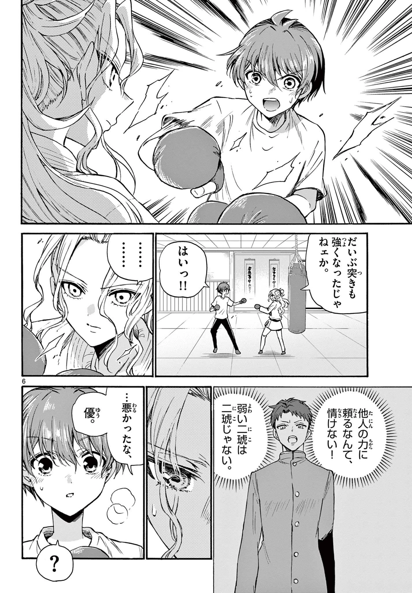 帝乃三姉妹は案外、チョロい。 第29話 - 6