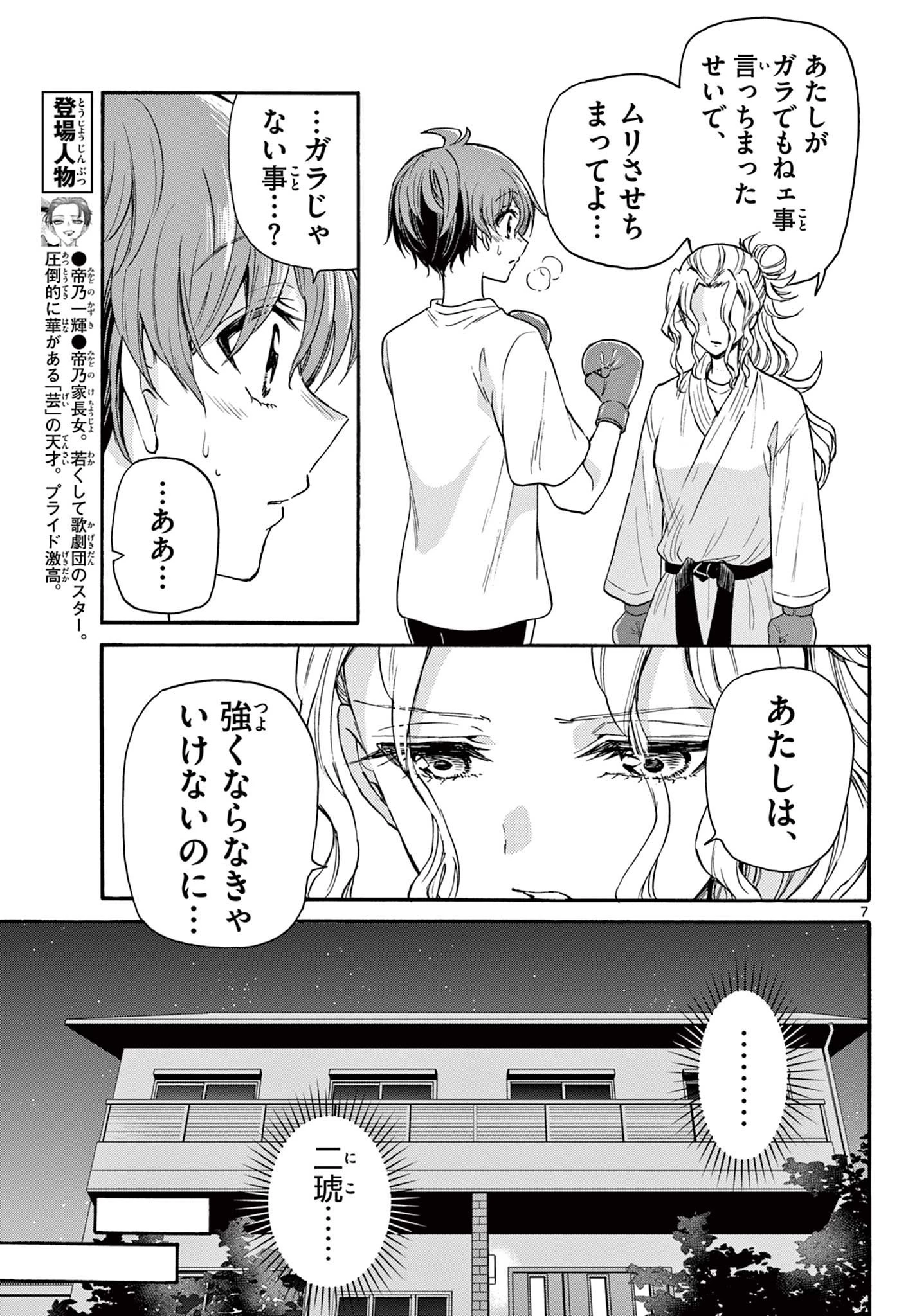 帝乃三姉妹は案外、チョロい。 第29話 - 7