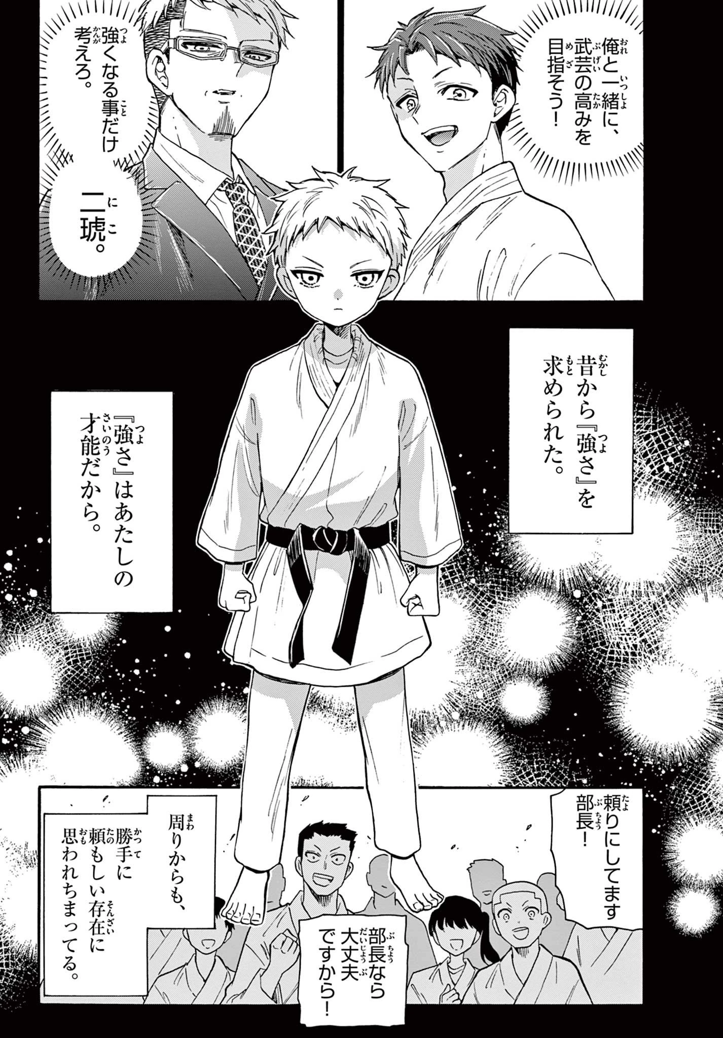 帝乃三姉妹は案外、チョロい。 第29話 - 8