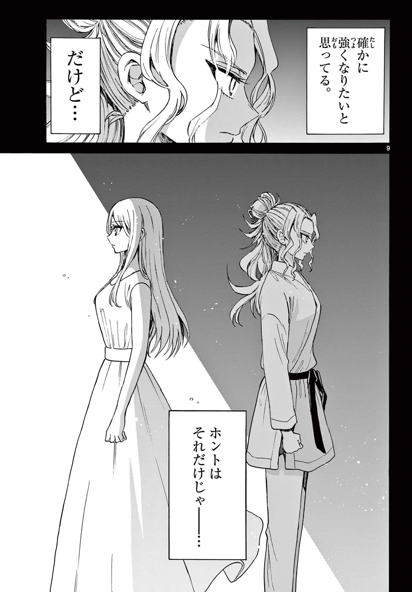 帝乃三姉妹は案外、チョロい。 第29話 - 9