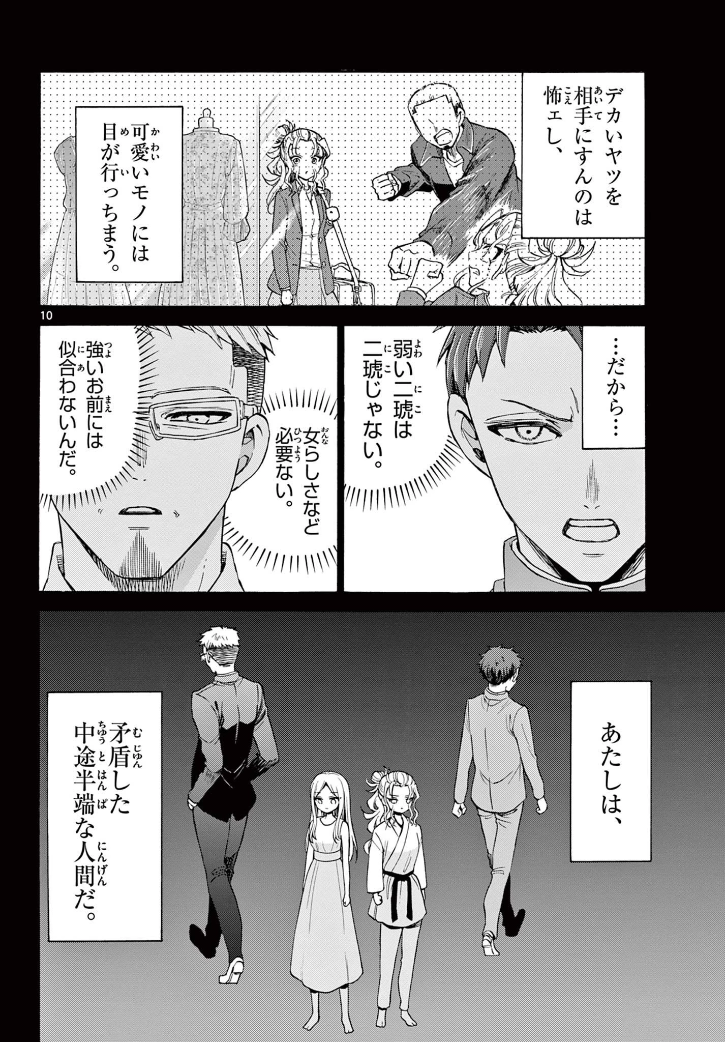 帝乃三姉妹は案外、チョロい。 第29話 - 10