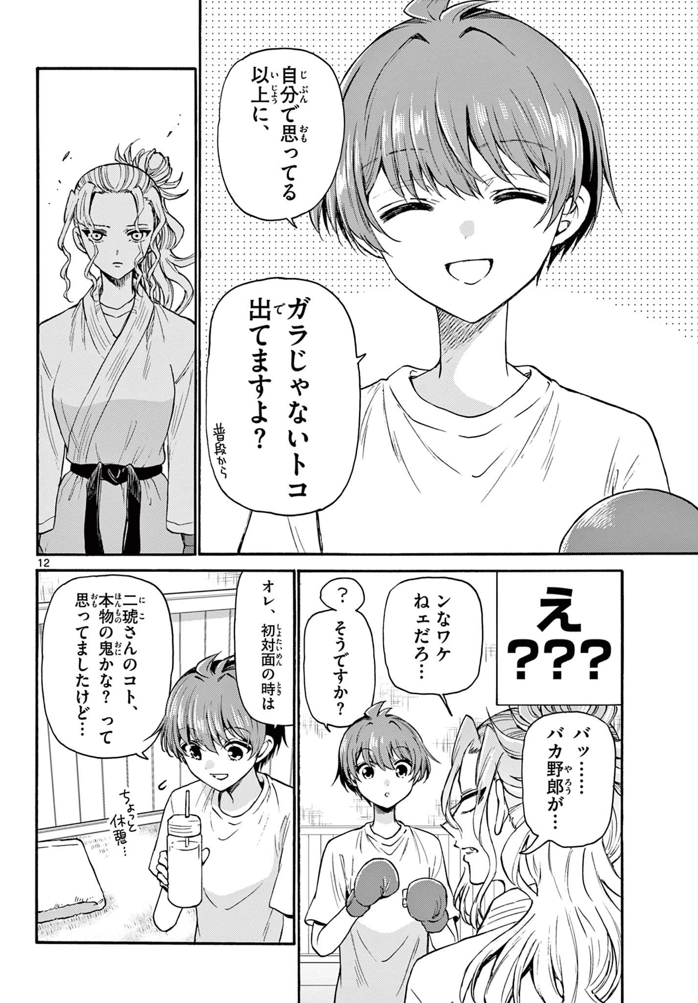 帝乃三姉妹は案外、チョロい。 第29話 - 12