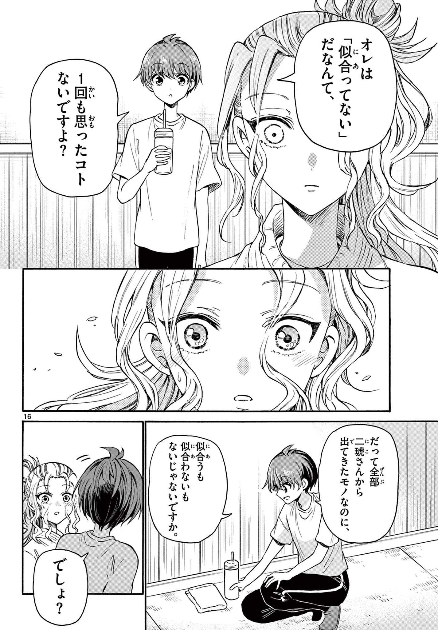 帝乃三姉妹は案外、チョロい。 第29話 - 16