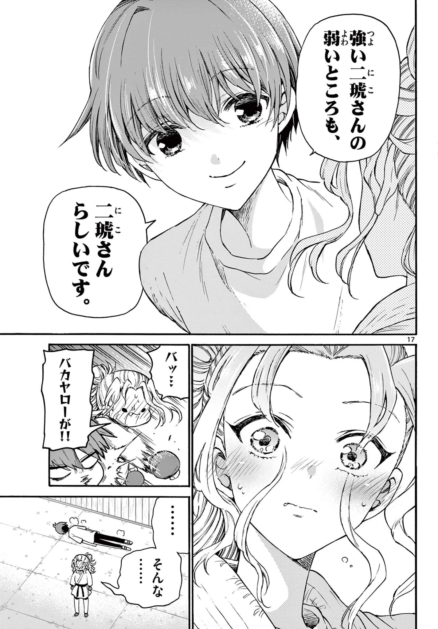 帝乃三姉妹は案外、チョロい。 第29話 - 17