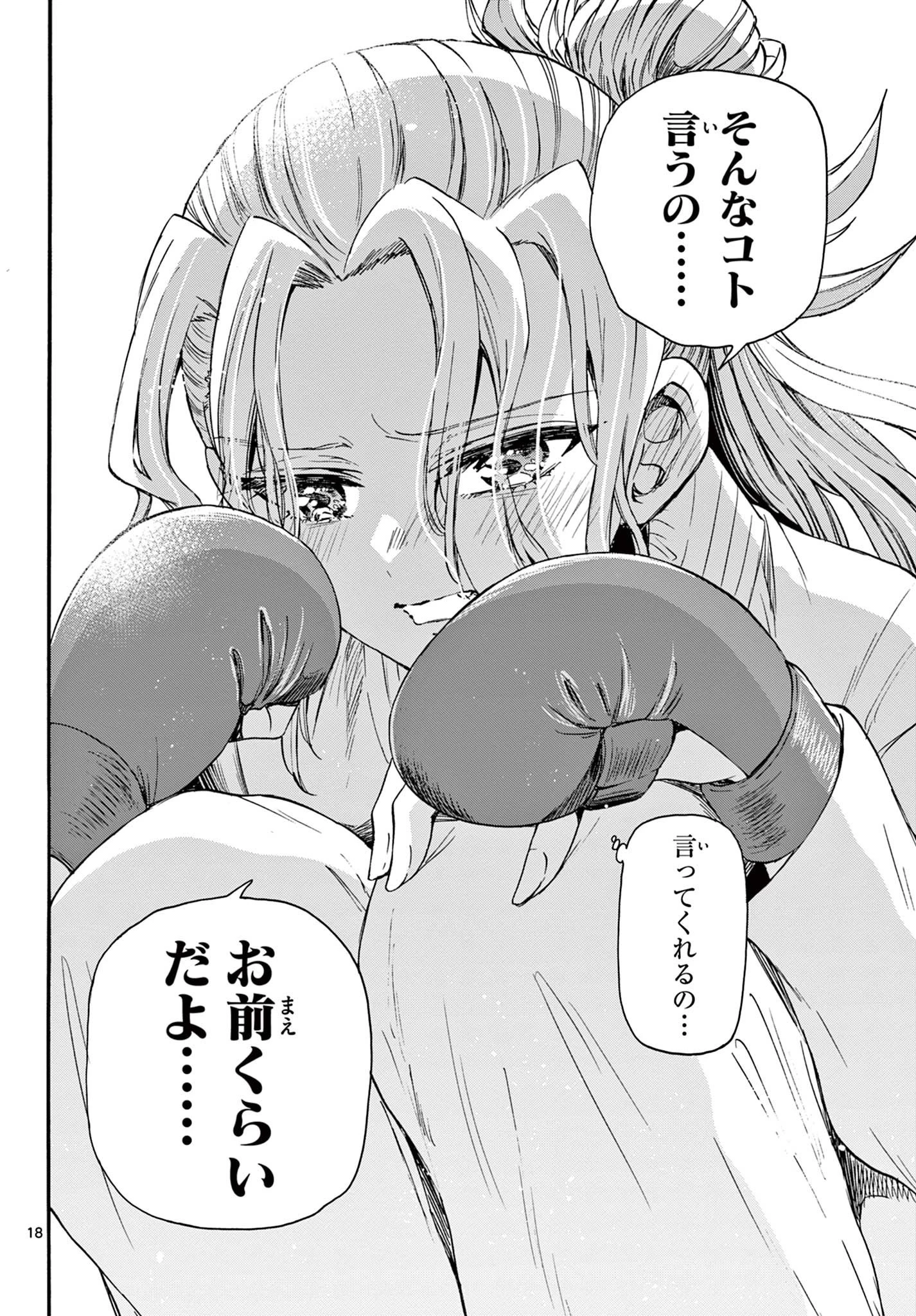 帝乃三姉妹は案外、チョロい。 第29話 - 18