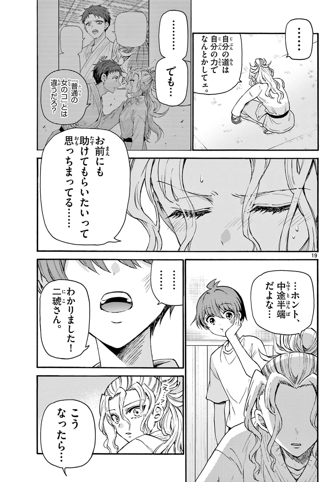 帝乃三姉妹は案外、チョロい。 第29話 - 19