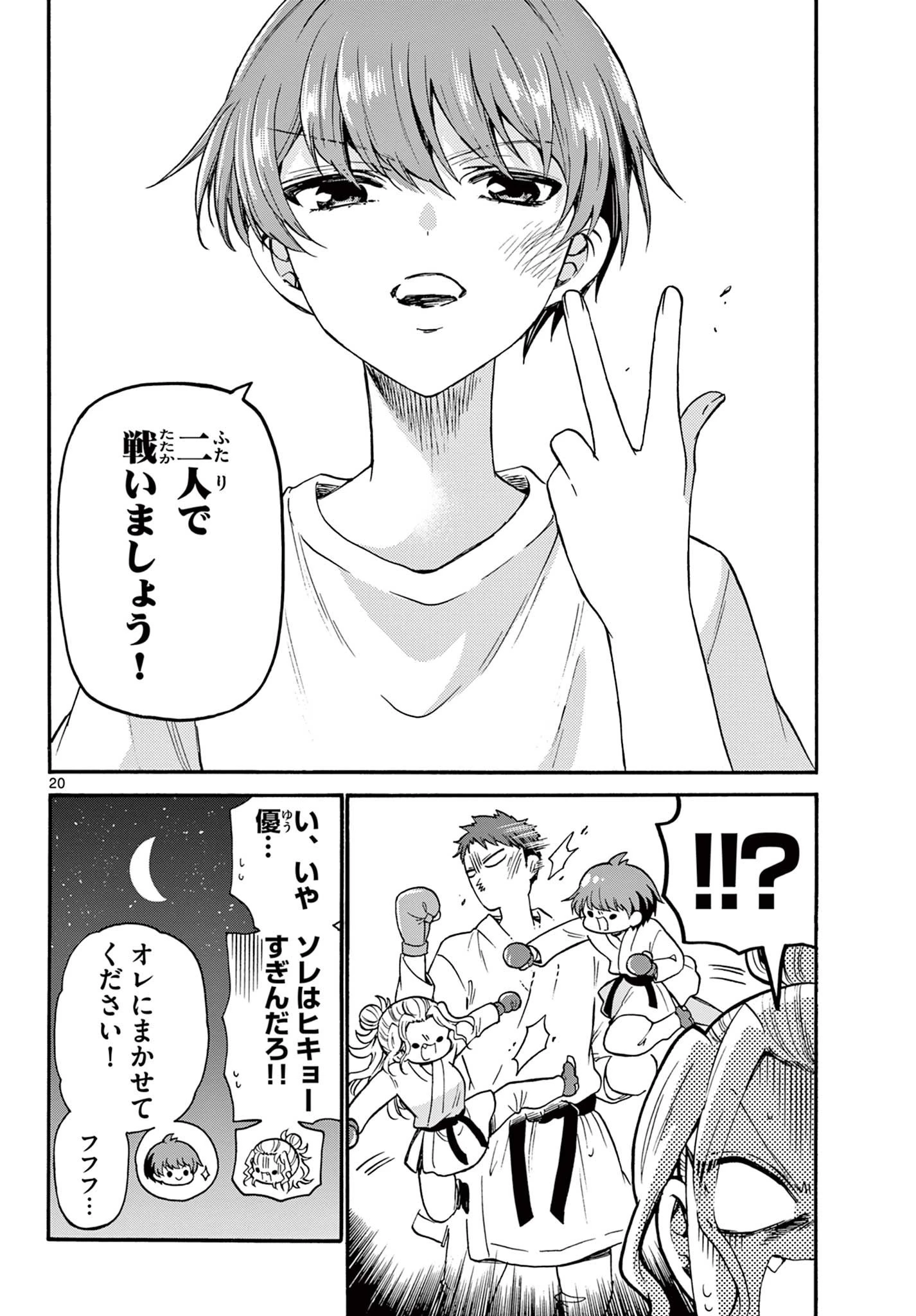 帝乃三姉妹は案外、チョロい。 第29話 - 20