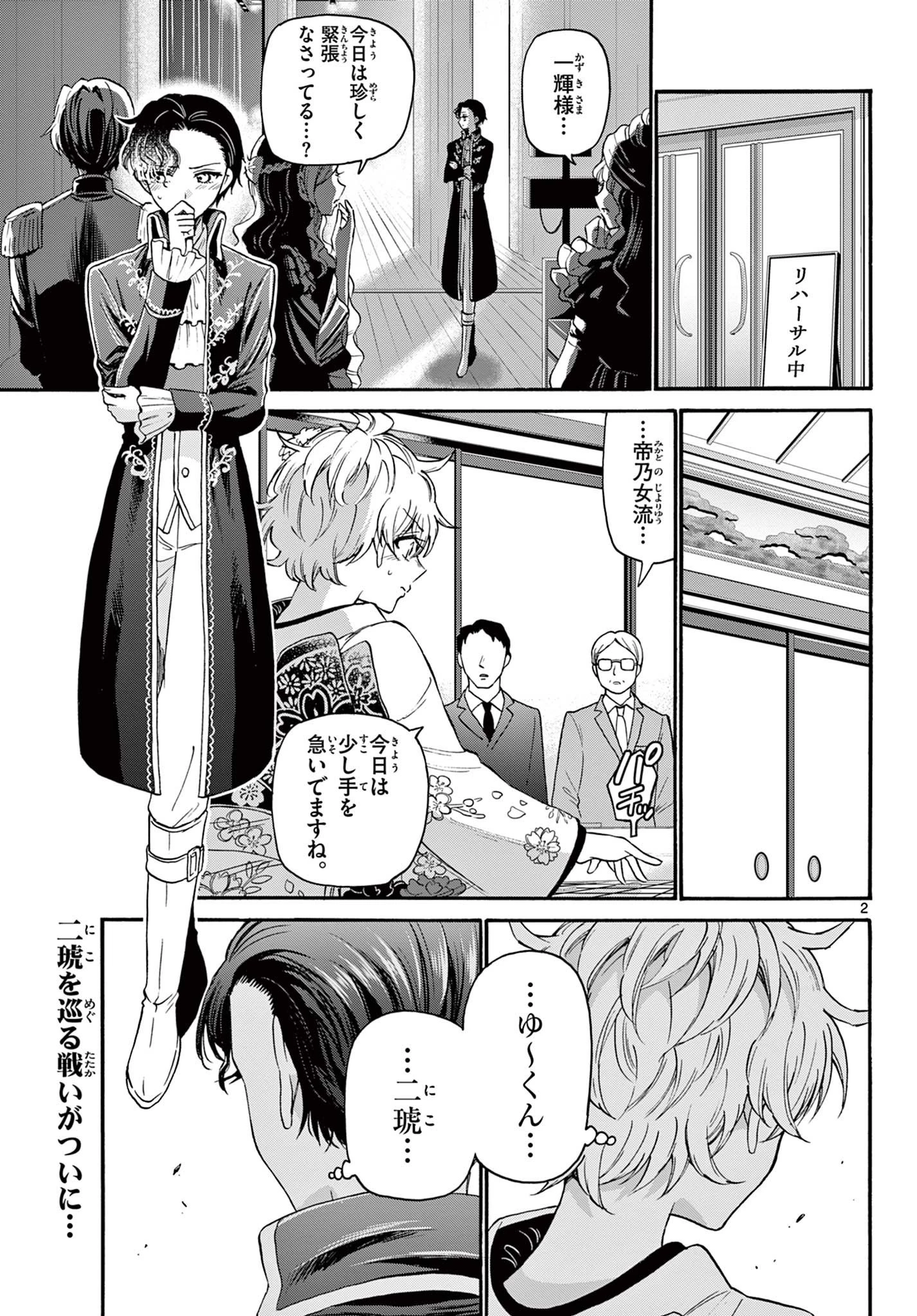 帝乃三姉妹は案外、チョロい。 第30話 - 1