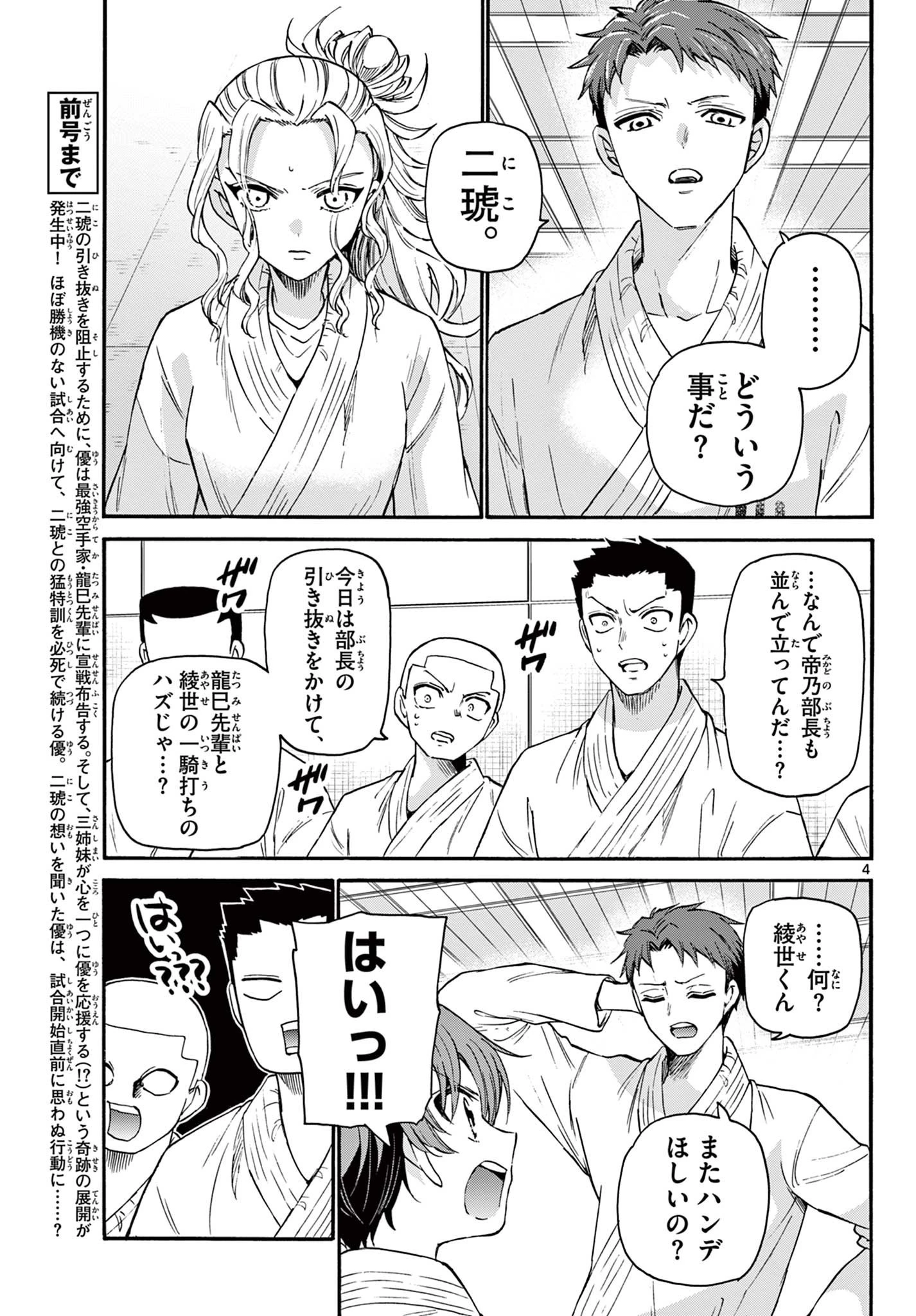 帝乃三姉妹は案外、チョロい。 第30話 - 3