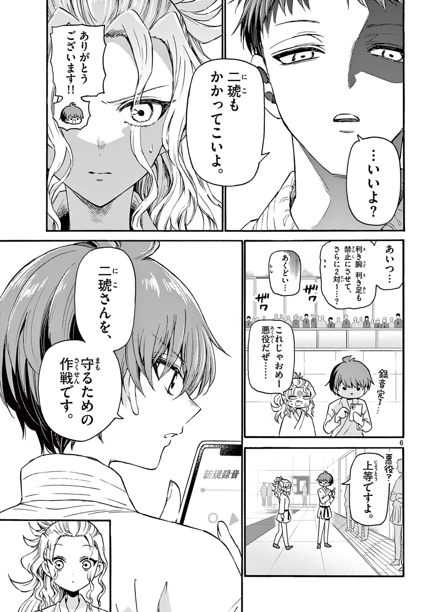 帝乃三姉妹は案外、チョロい。 第30話 - 5