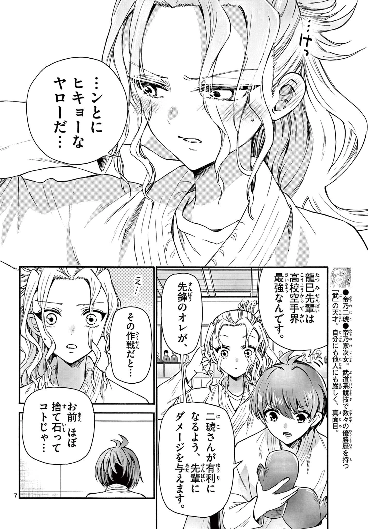 帝乃三姉妹は案外、チョロい。 第30話 - 6