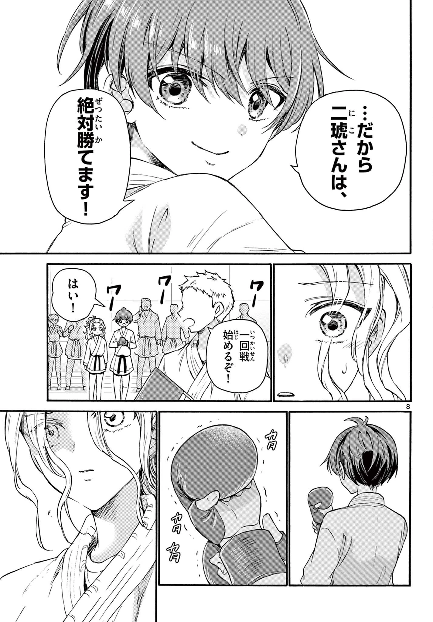 帝乃三姉妹は案外、チョロい。 第30話 - 7