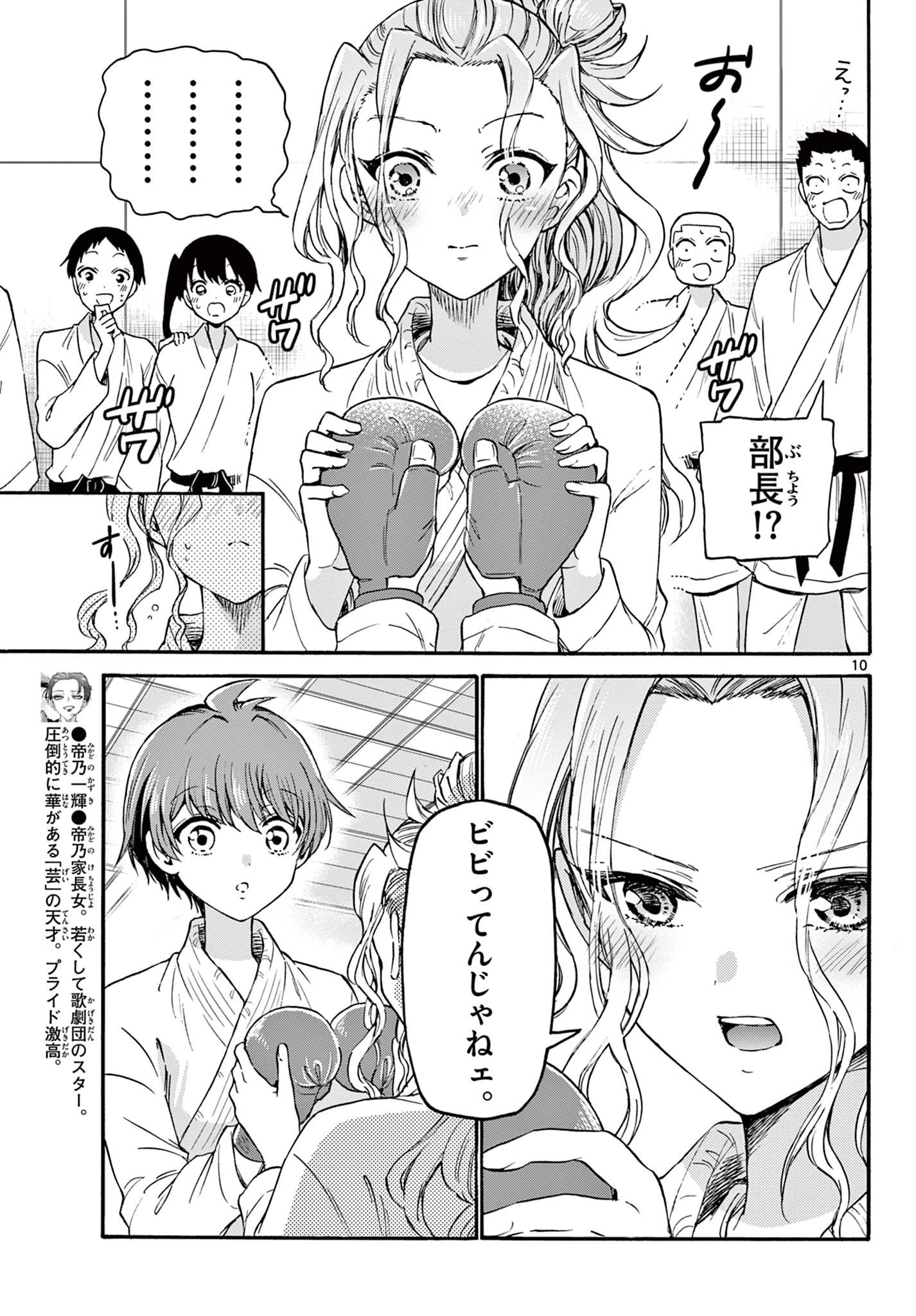 帝乃三姉妹は案外、チョロい。 第30話 - 9