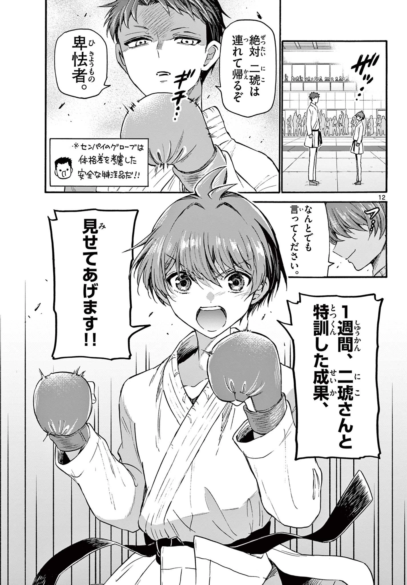 帝乃三姉妹は案外、チョロい。 第30話 - 11