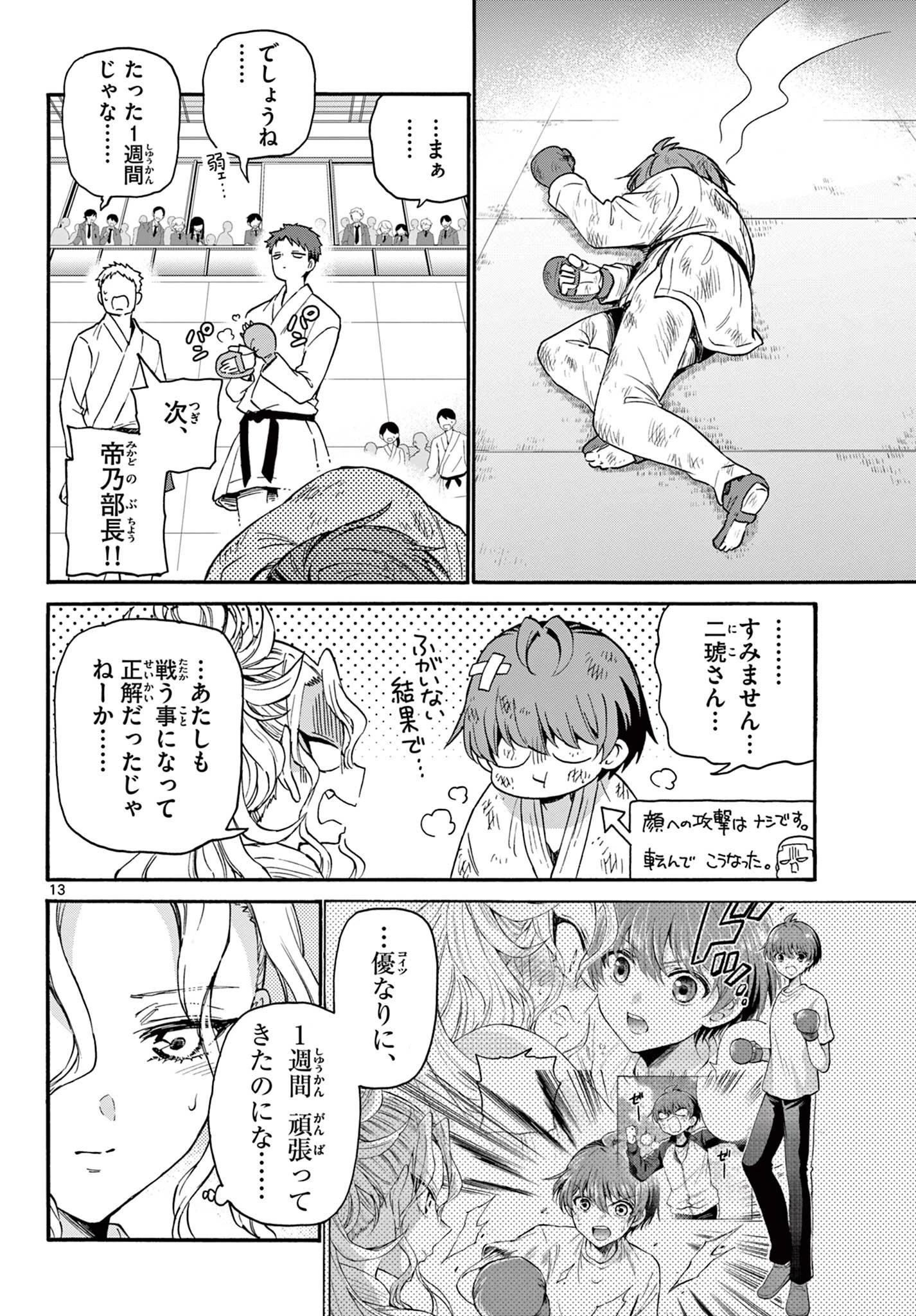 帝乃三姉妹は案外、チョロい。 第30話 - 12