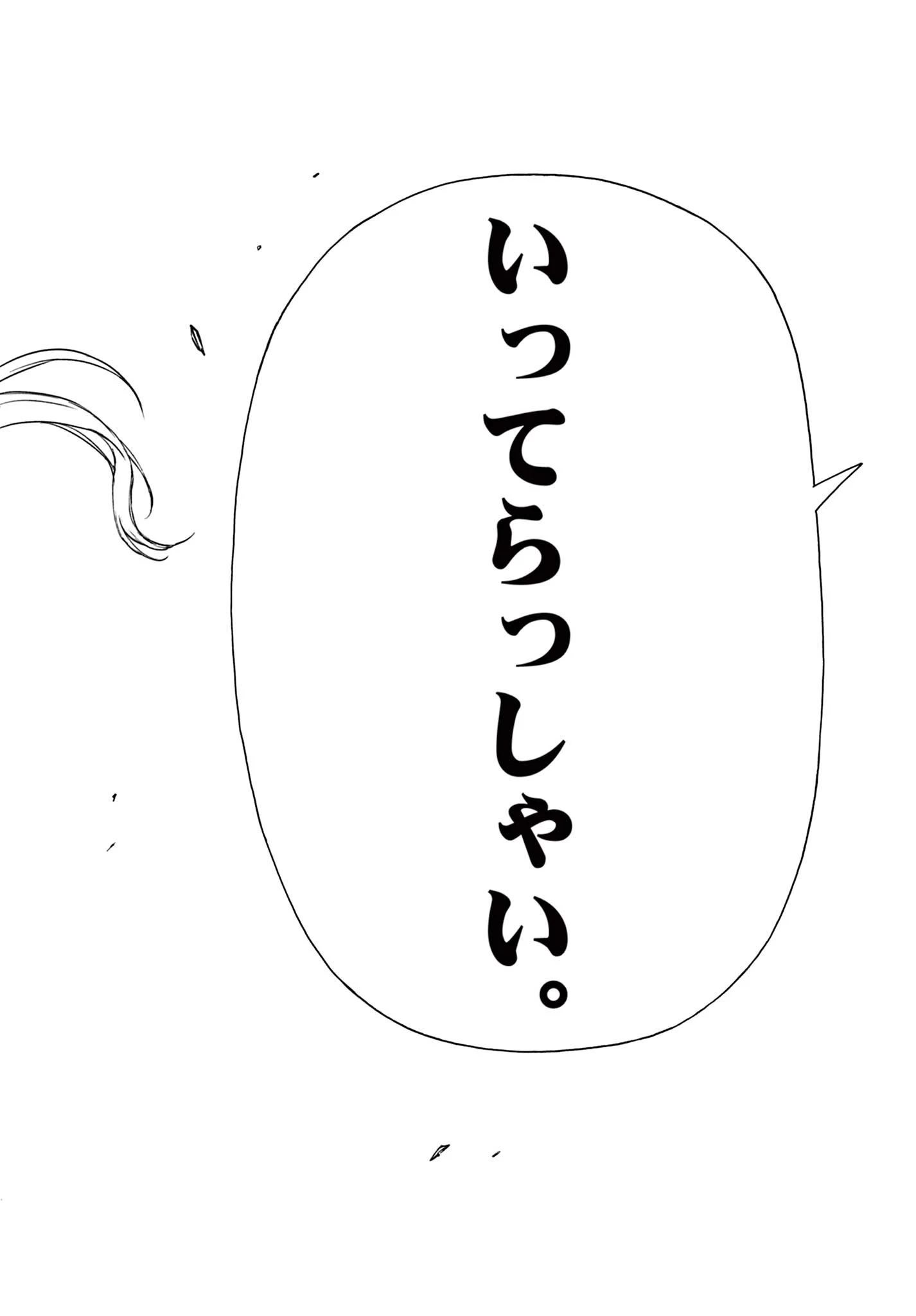 帝乃三姉妹は案外、チョロい。 第30話 - 14