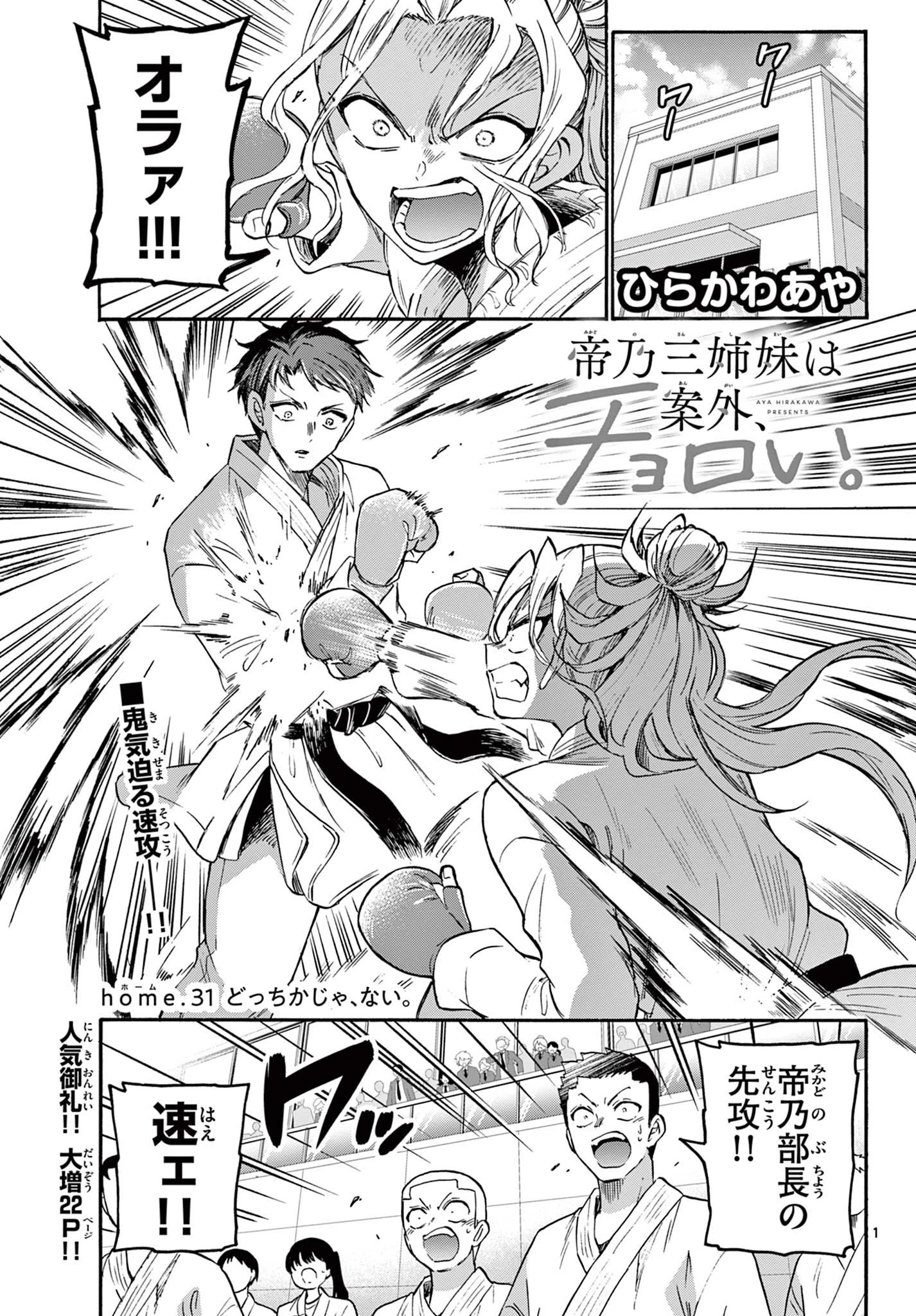 帝乃三姉妹は案外、チョロい。 第31話 - 1