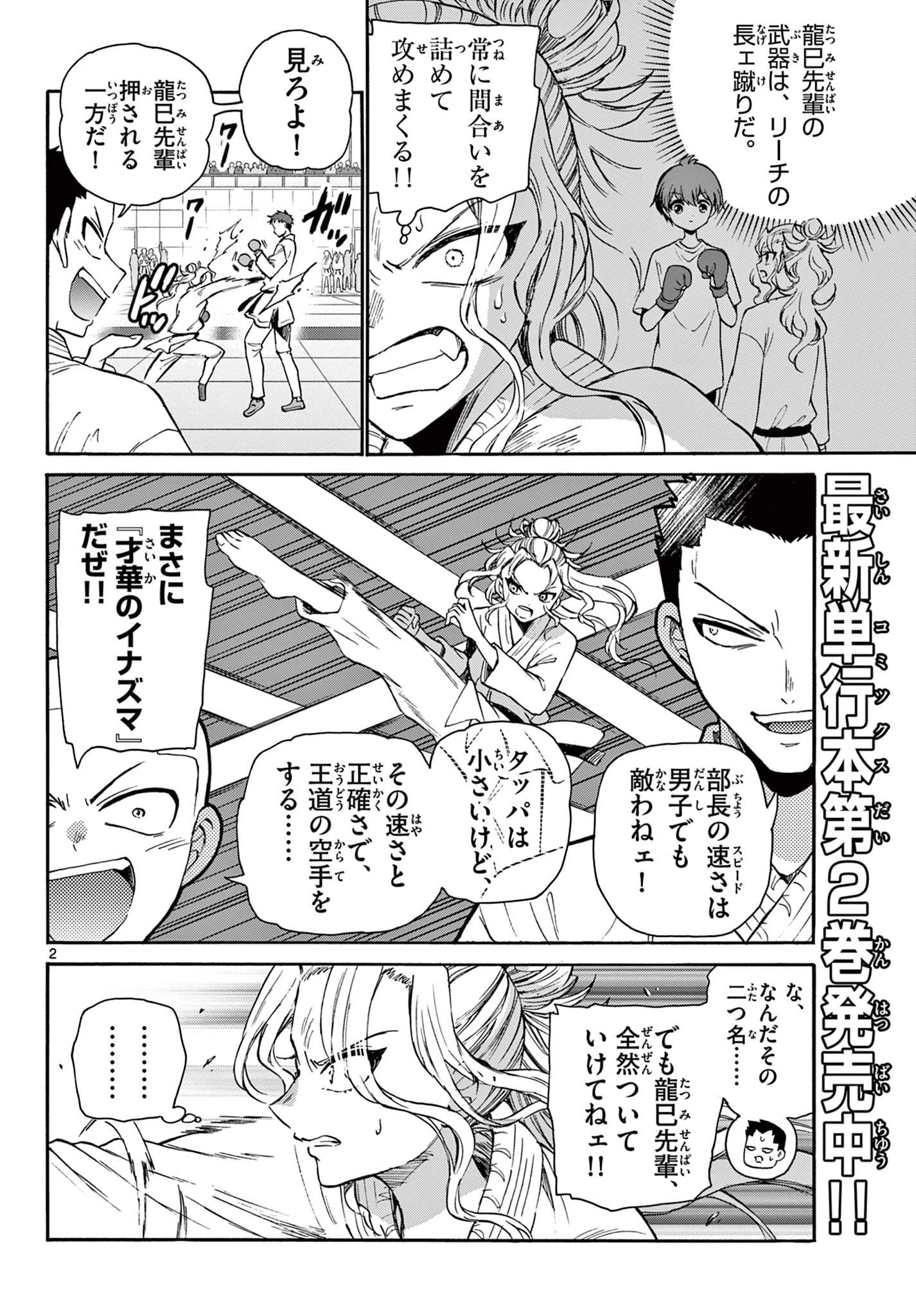 帝乃三姉妹は案外、チョロい。 第31話 - 2