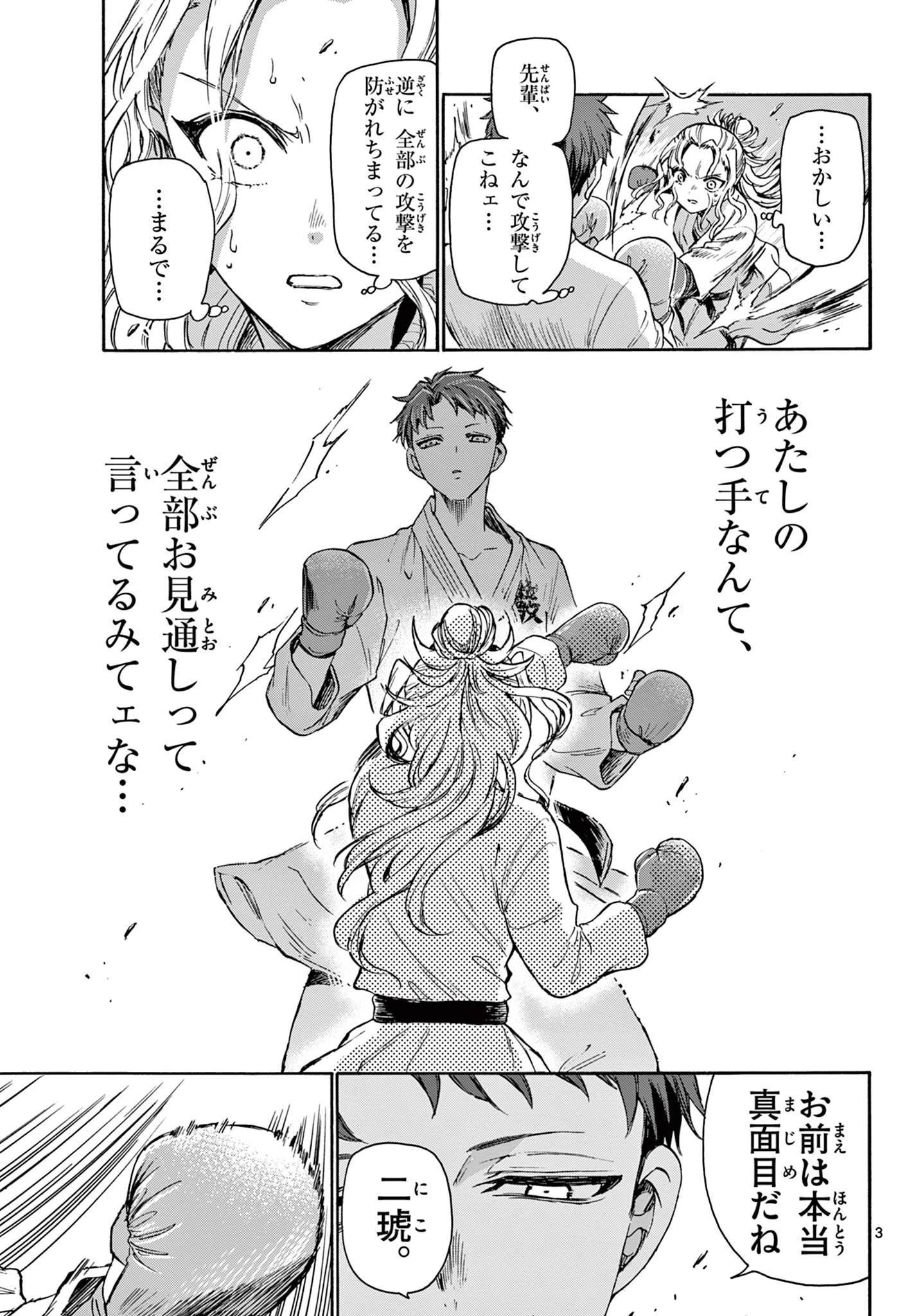 帝乃三姉妹は案外、チョロい。 第31話 - 3