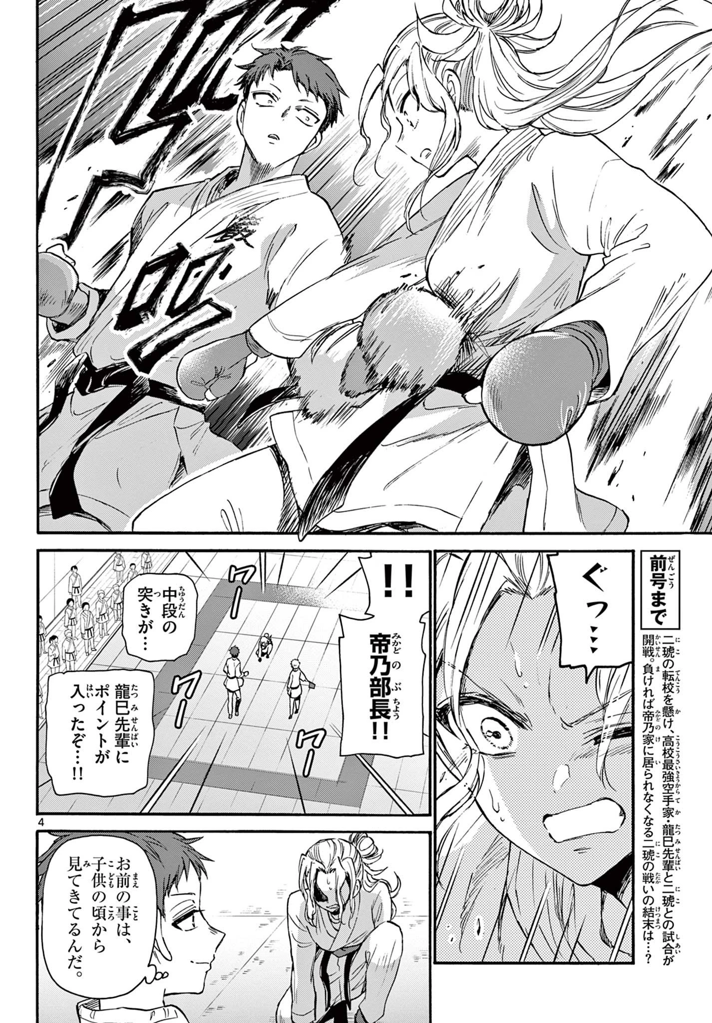 帝乃三姉妹は案外、チョロい。 第31話 - 4