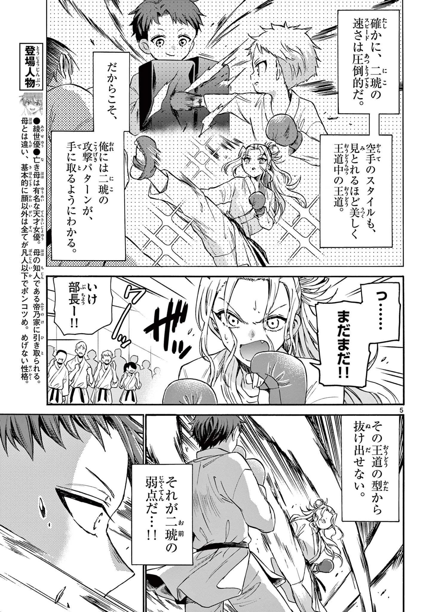 帝乃三姉妹は案外、チョロい。 第31話 - 5