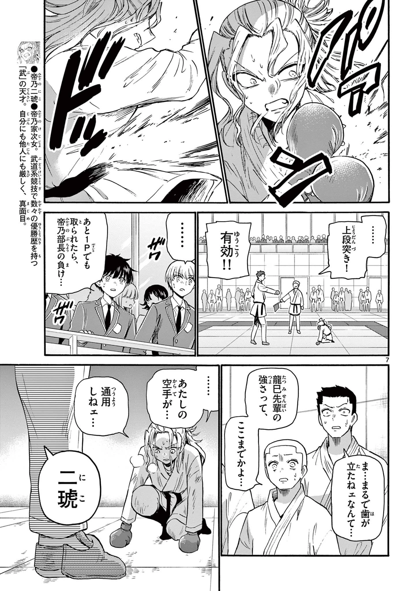 帝乃三姉妹は案外、チョロい。 第31話 - 7