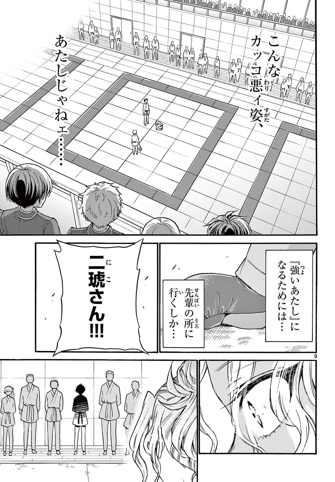 帝乃三姉妹は案外、チョロい。 第31話 - 9