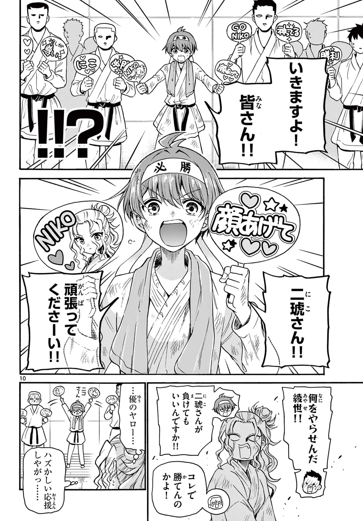 帝乃三姉妹は案外、チョロい。 第31話 - 10