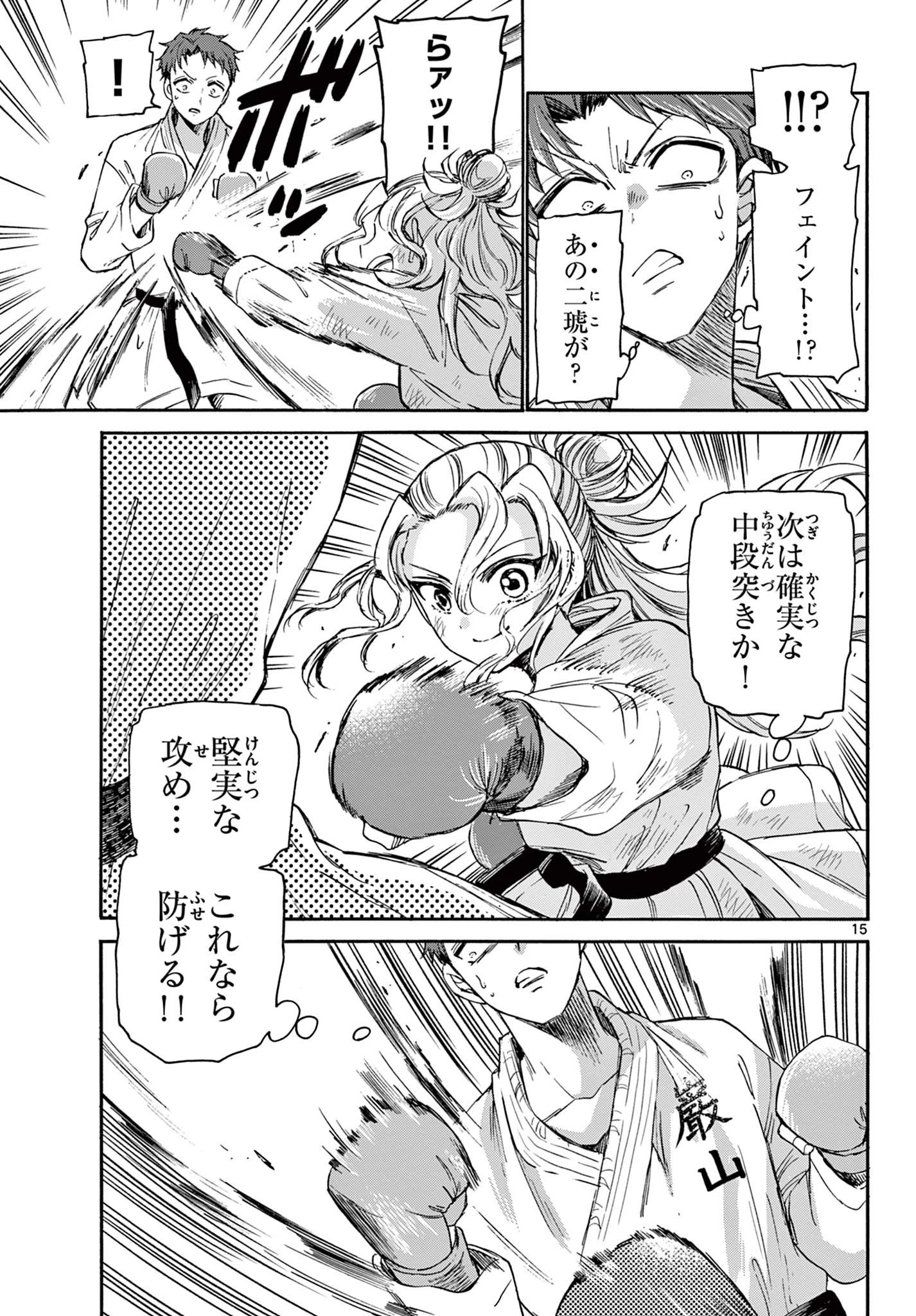 帝乃三姉妹は案外、チョロい。 第31話 - 15