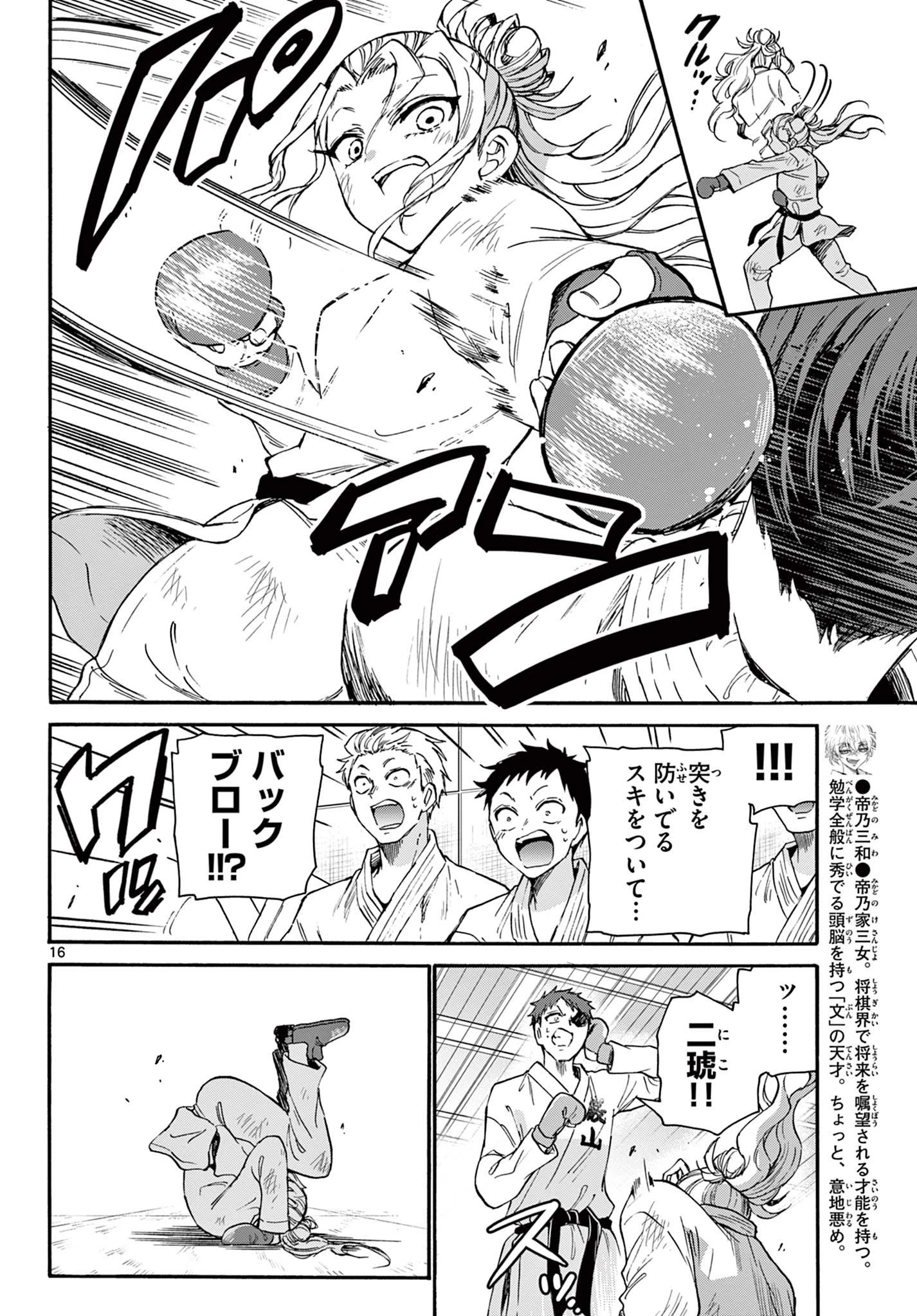 帝乃三姉妹は案外、チョロい。 第31話 - 16