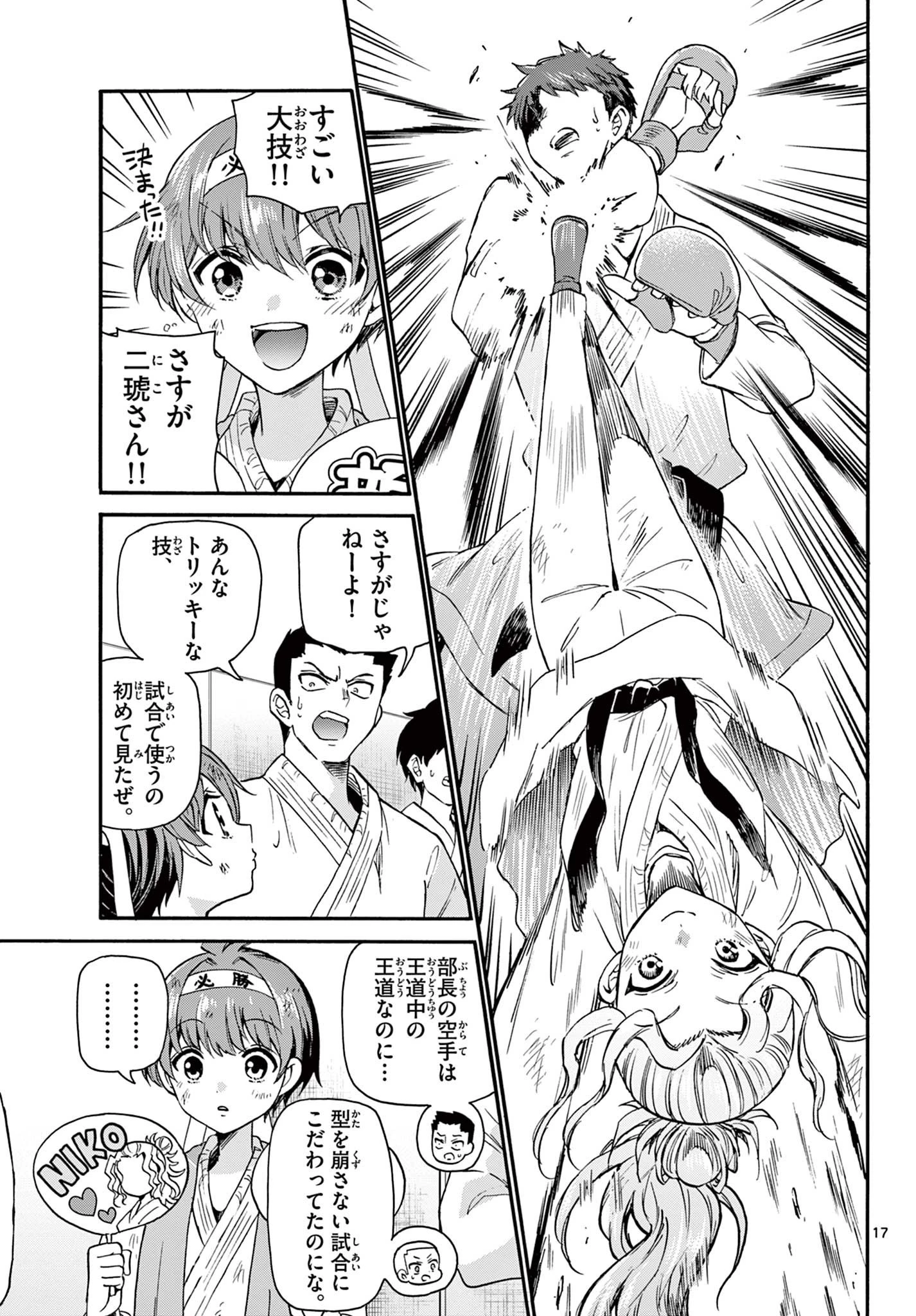 帝乃三姉妹は案外、チョロい。 第31話 - 17