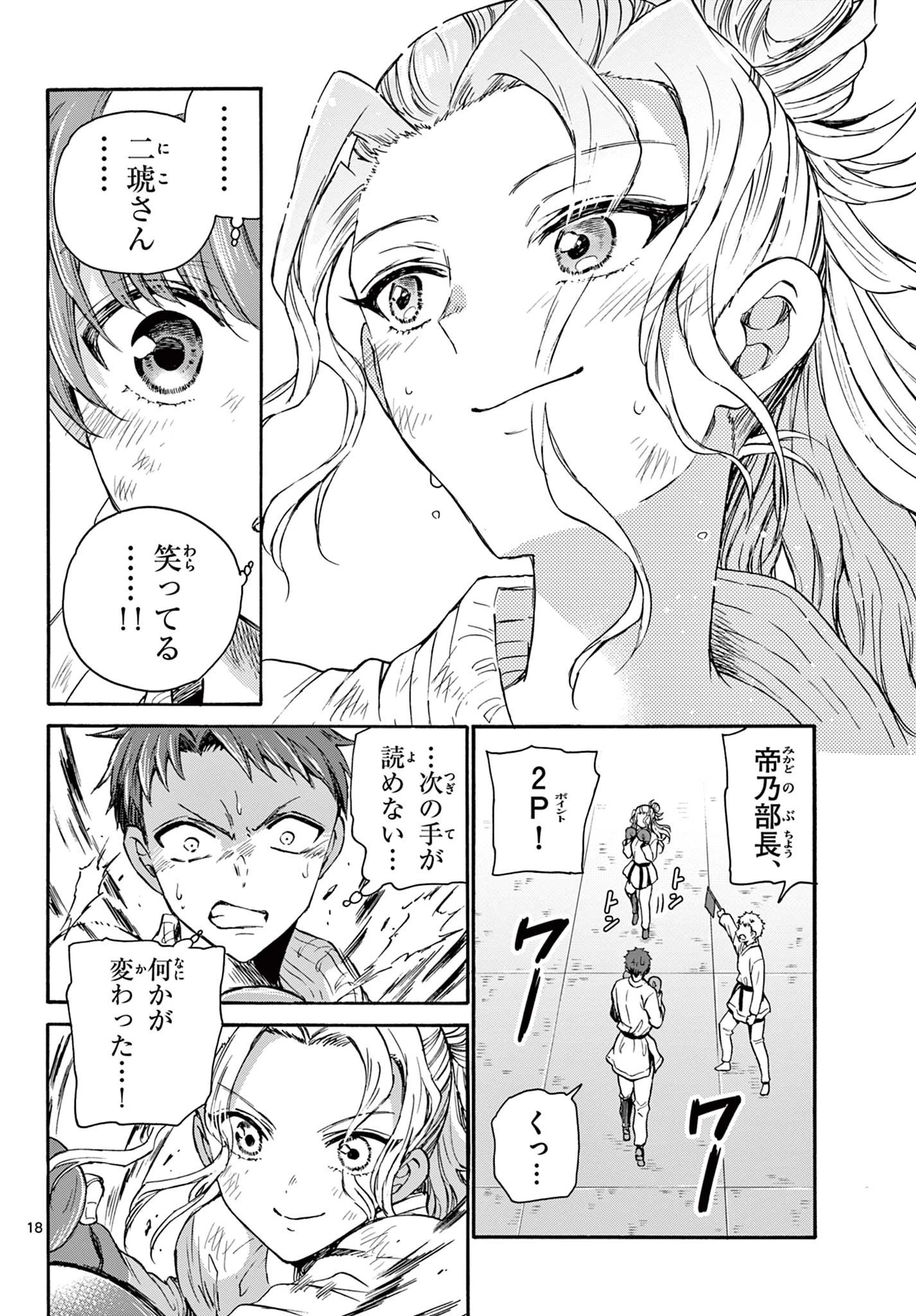 帝乃三姉妹は案外、チョロい。 第31話 - 18