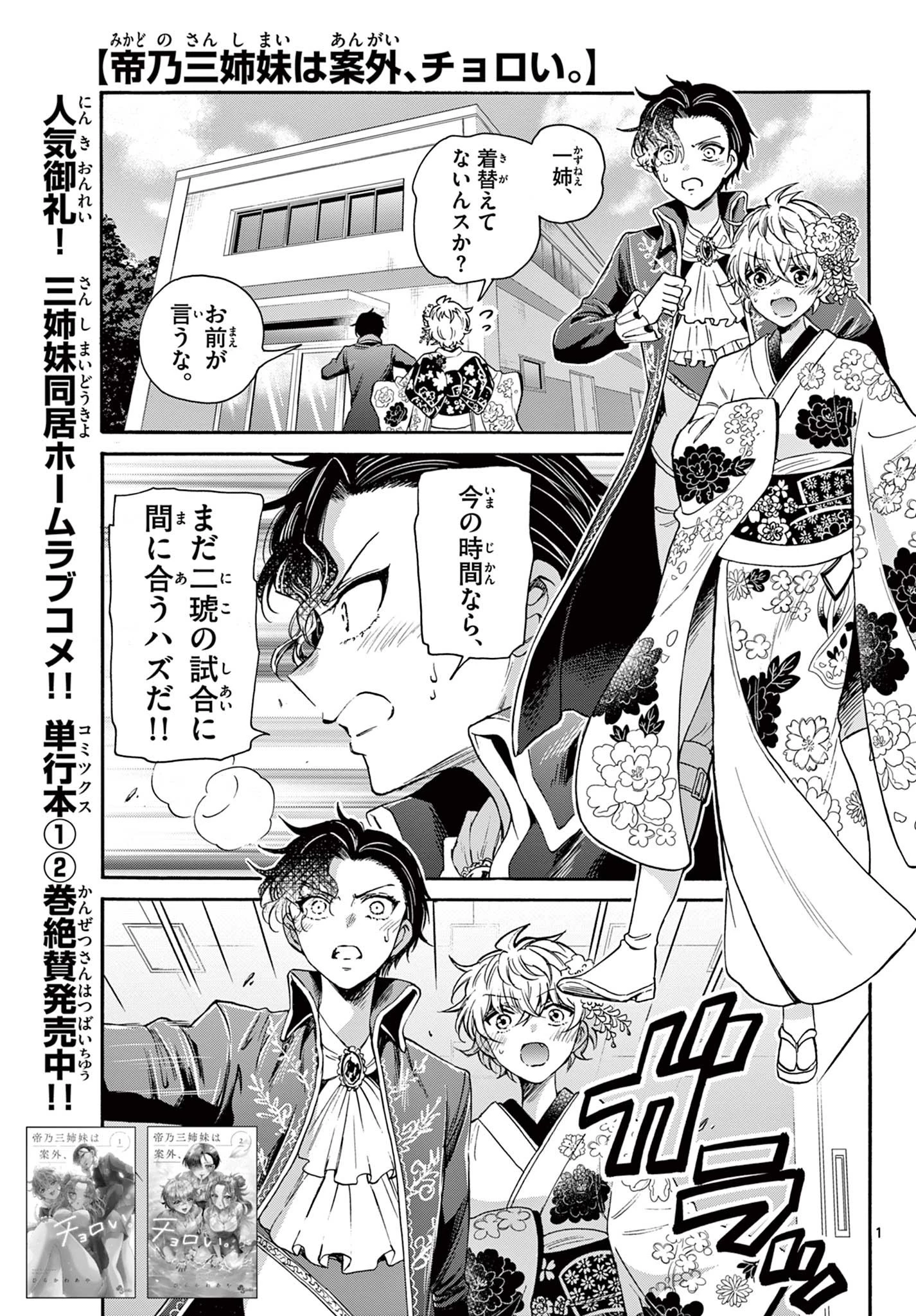 帝乃三姉妹は案外、チョロい。 第32話 - 1