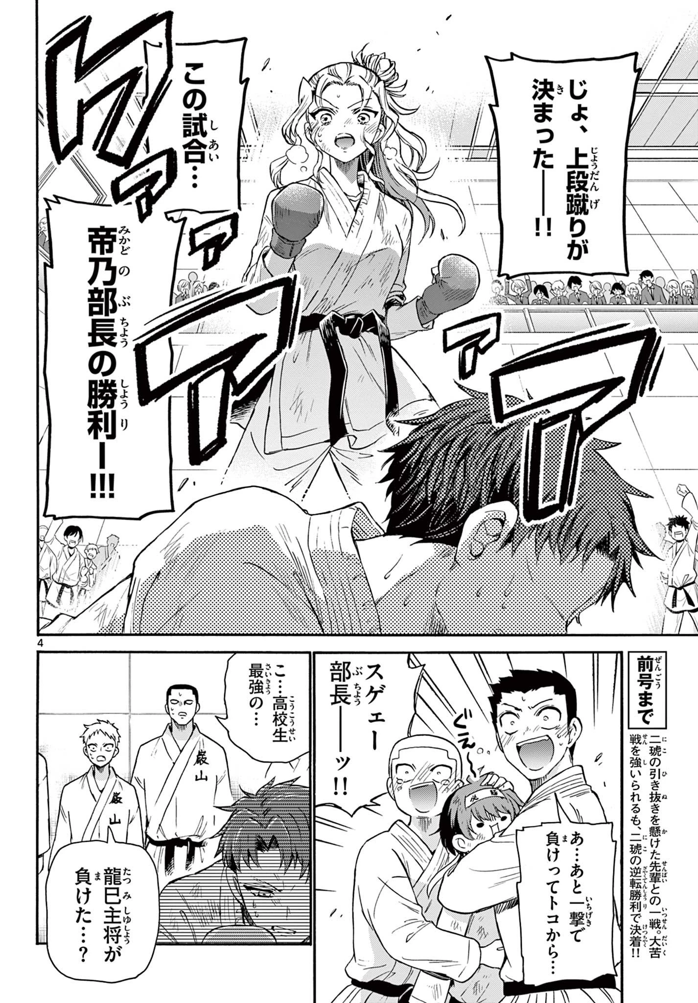 帝乃三姉妹は案外、チョロい。 第32話 - 4