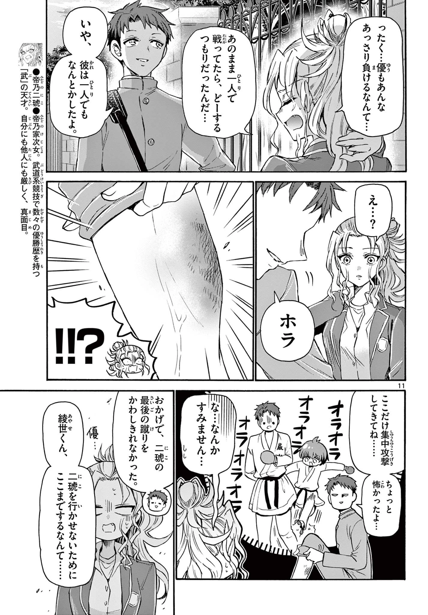 帝乃三姉妹は案外、チョロい。 第32話 - 11