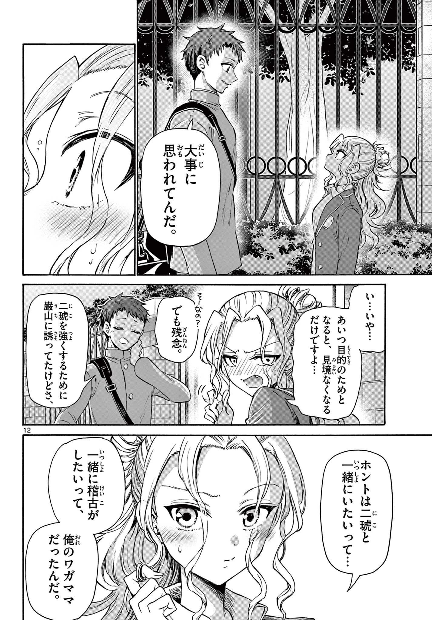 帝乃三姉妹は案外、チョロい。 第32話 - 12