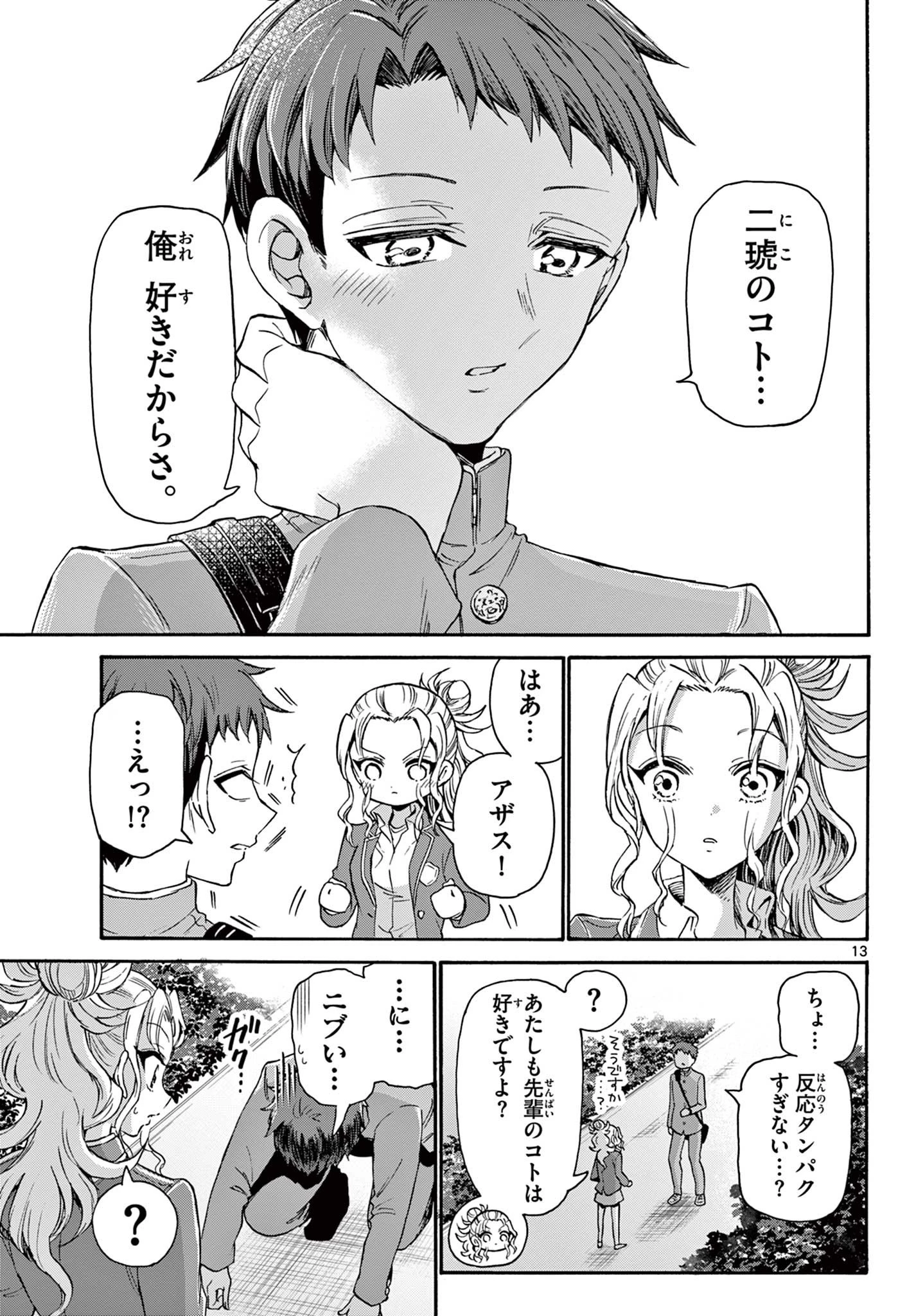 帝乃三姉妹は案外、チョロい。 第32話 - 13