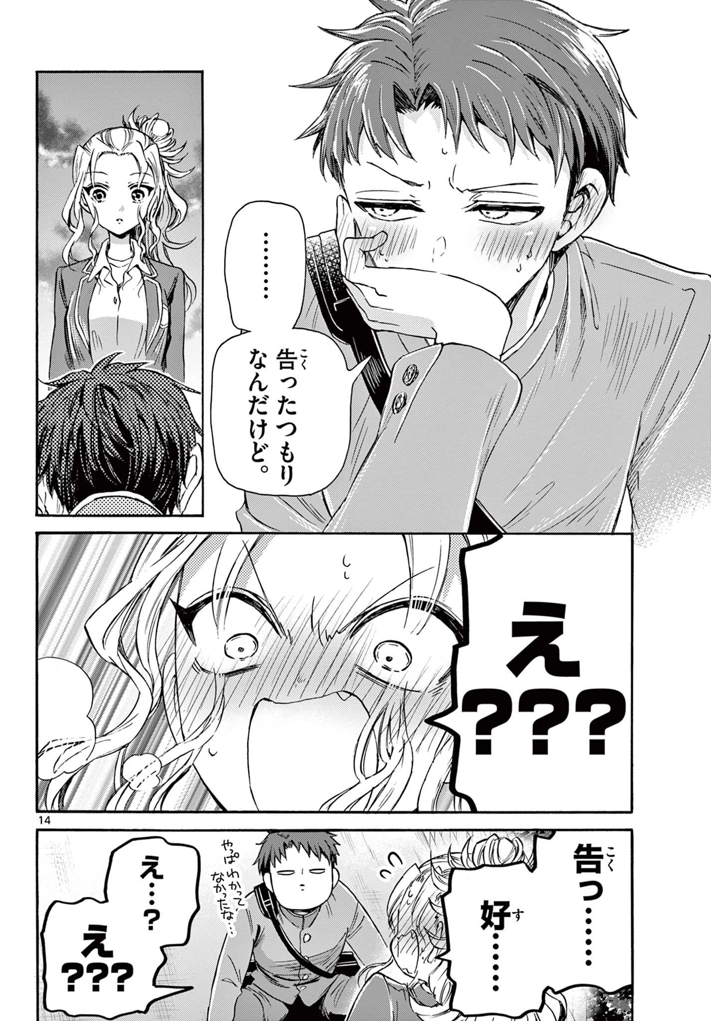 帝乃三姉妹は案外、チョロい。 第32話 - 14