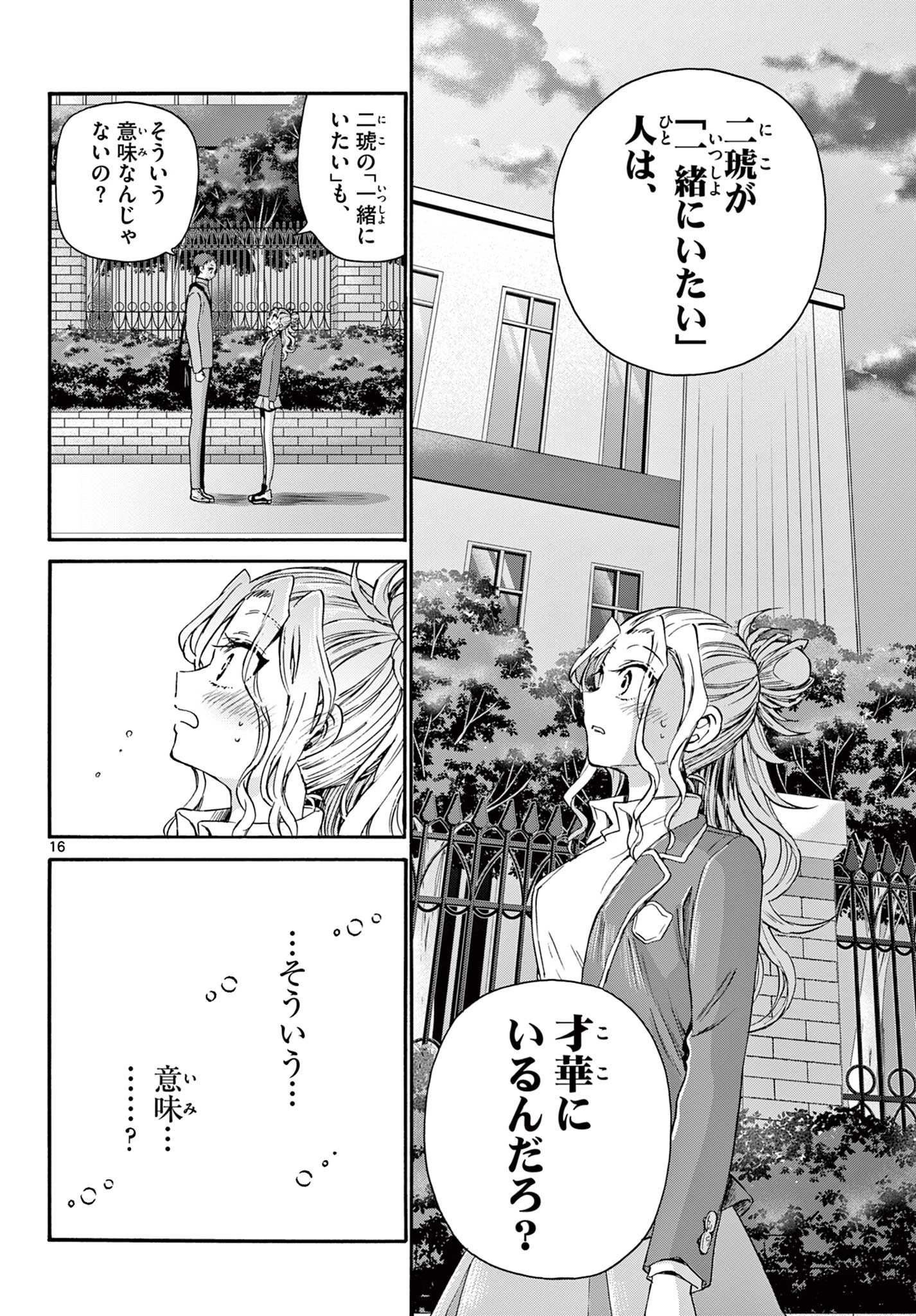 帝乃三姉妹は案外、チョロい。 第32話 - 16