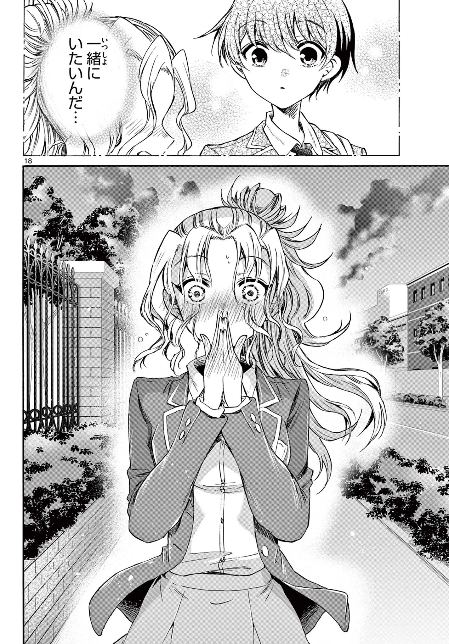 帝乃三姉妹は案外、チョロい。 第32話 - 18