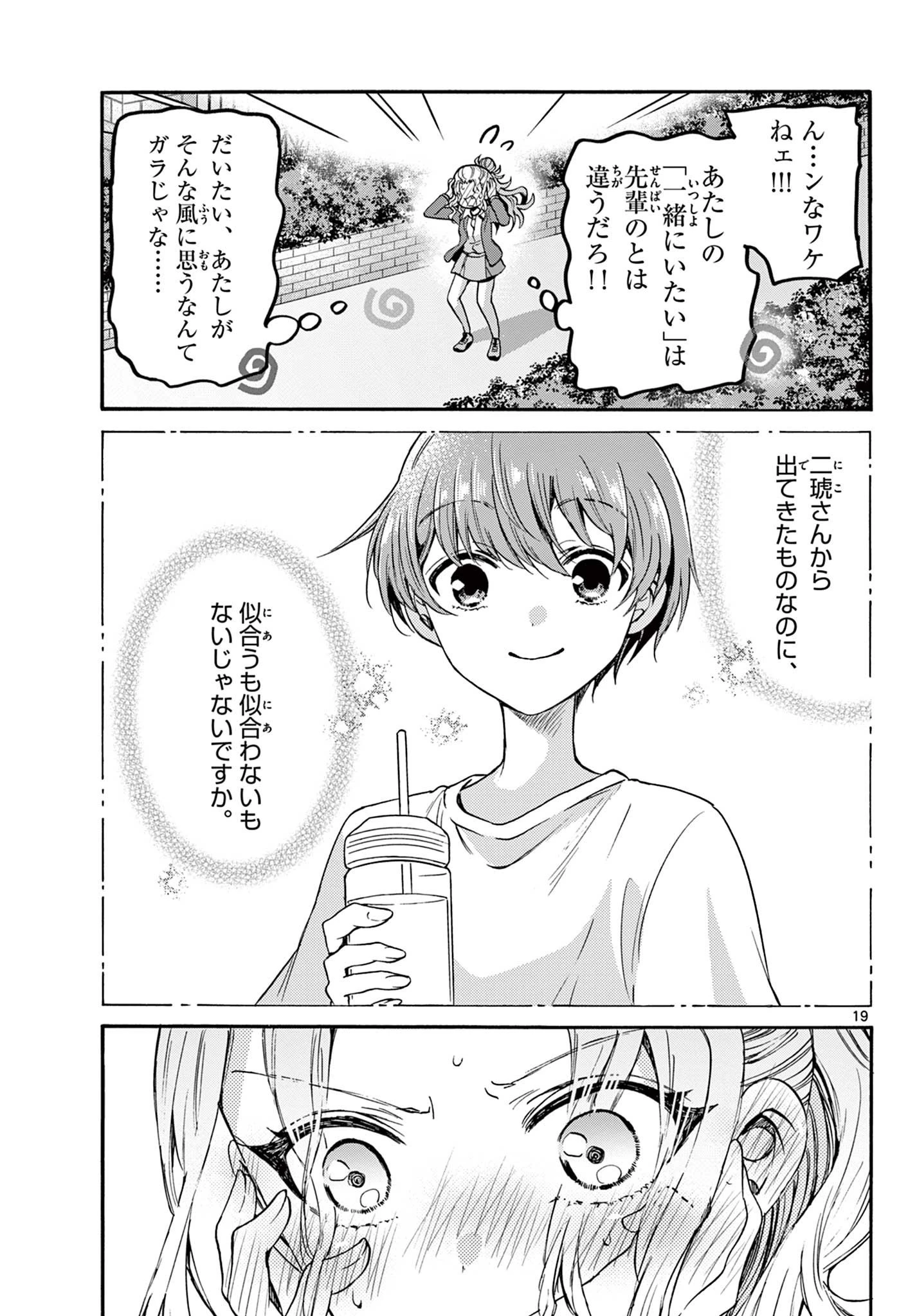 帝乃三姉妹は案外、チョロい。 第32話 - 19