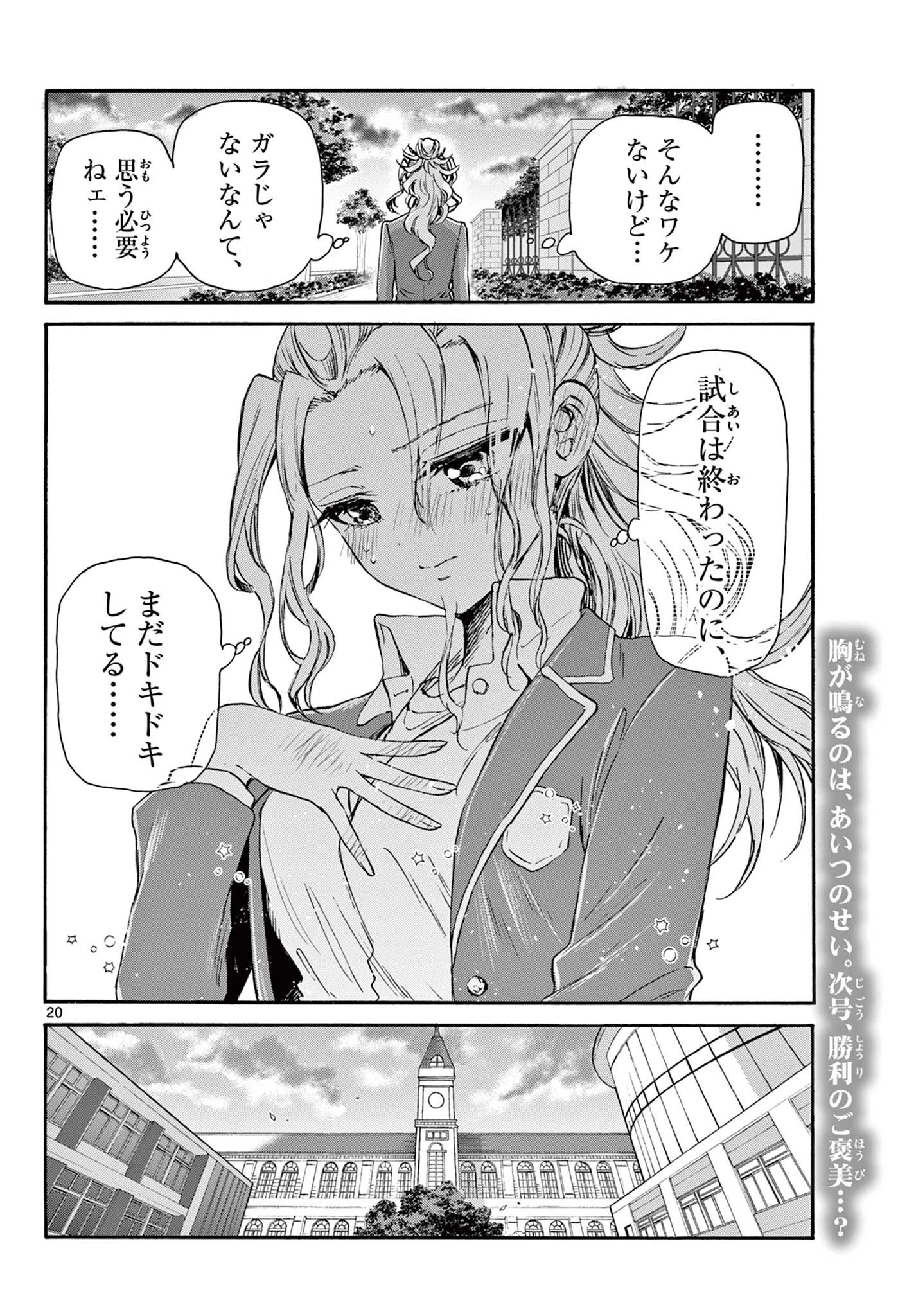 帝乃三姉妹は案外、チョロい。 第32話 - 20