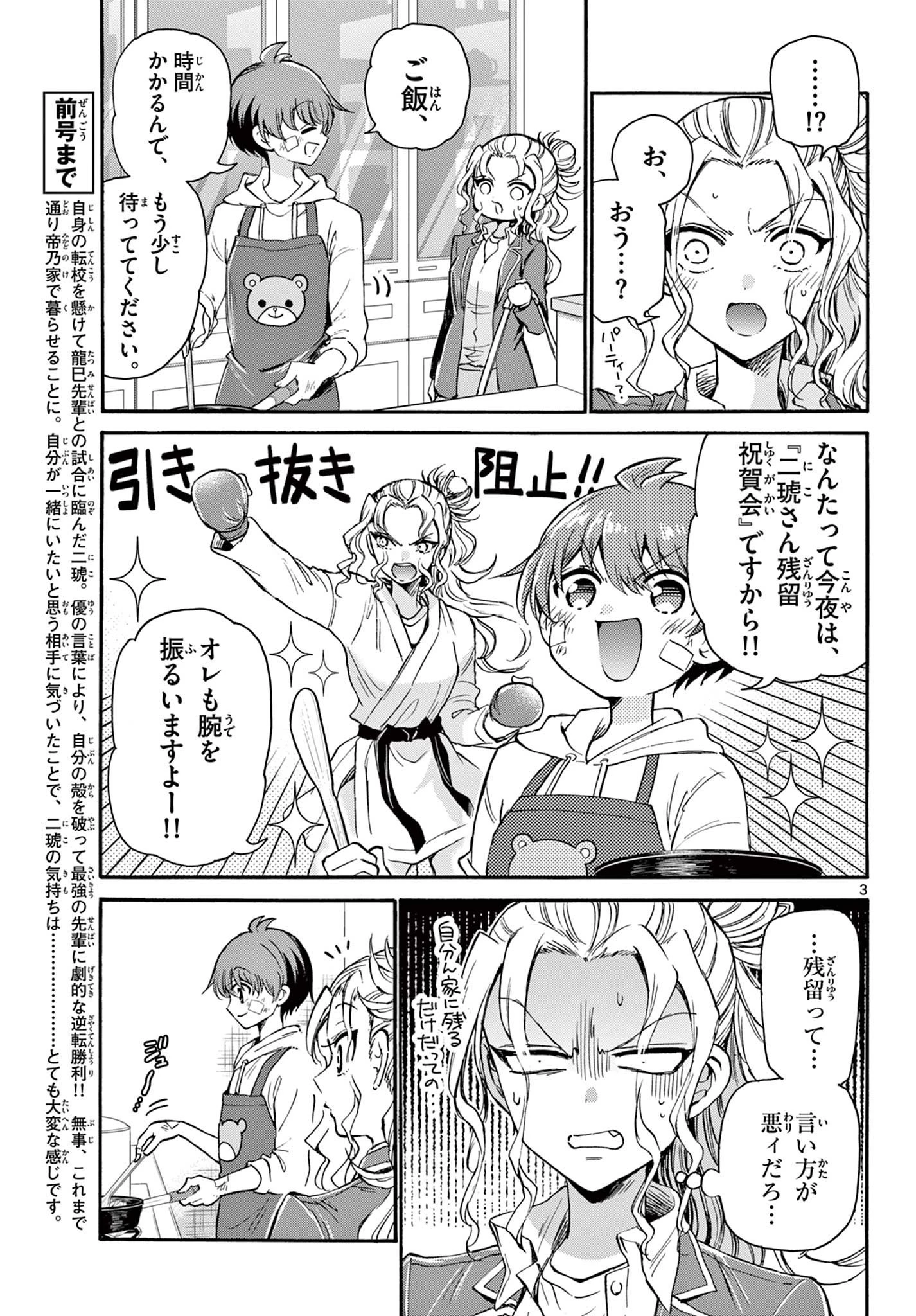 帝乃三姉妹は案外、チョロい。 第33話 - 3