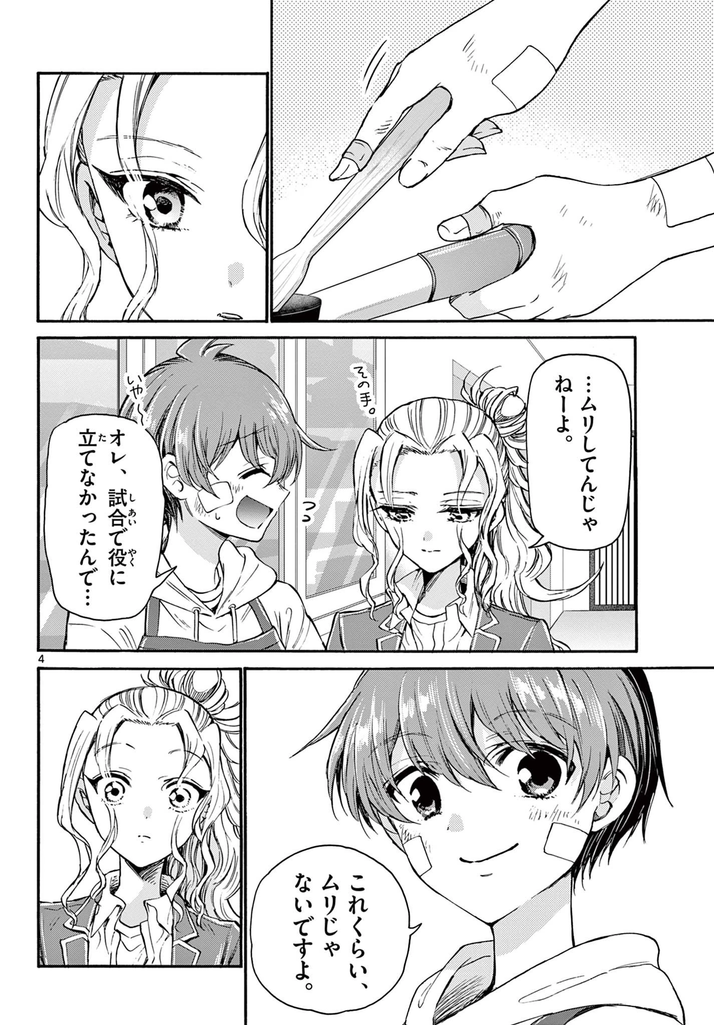 帝乃三姉妹は案外、チョロい。 第33話 - 4