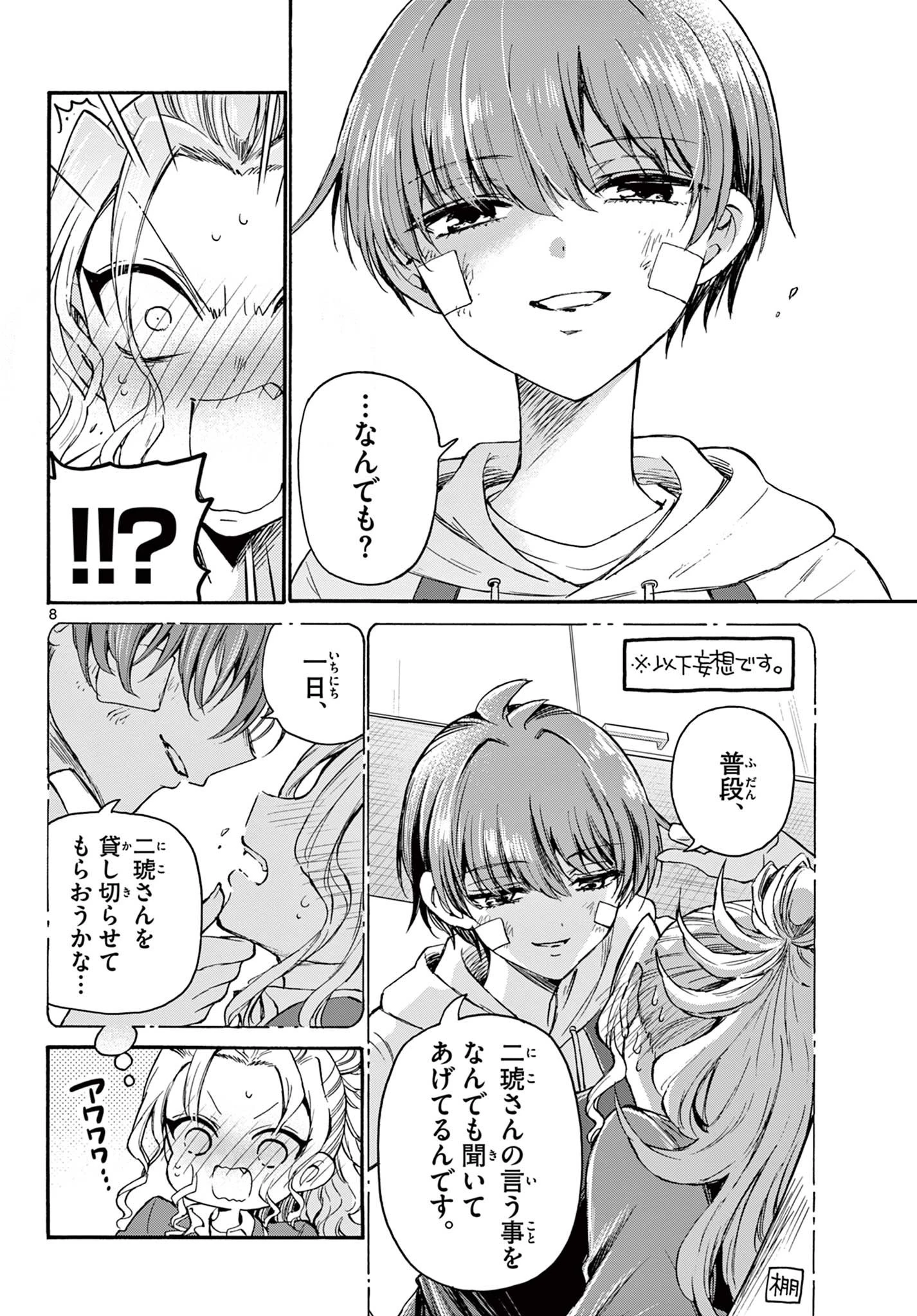 帝乃三姉妹は案外、チョロい。 第33話 - 8