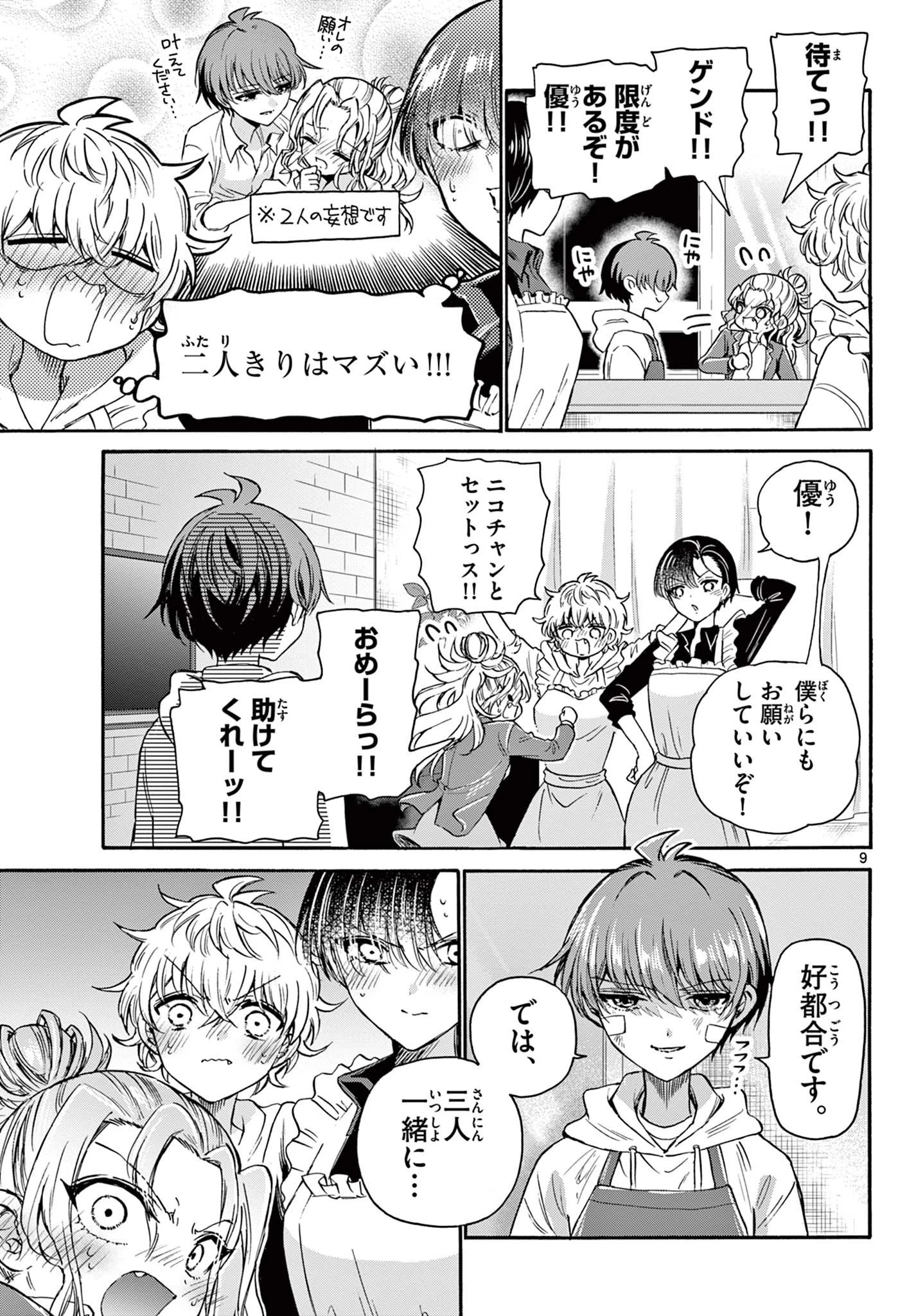 帝乃三姉妹は案外、チョロい。 第33話 - 9