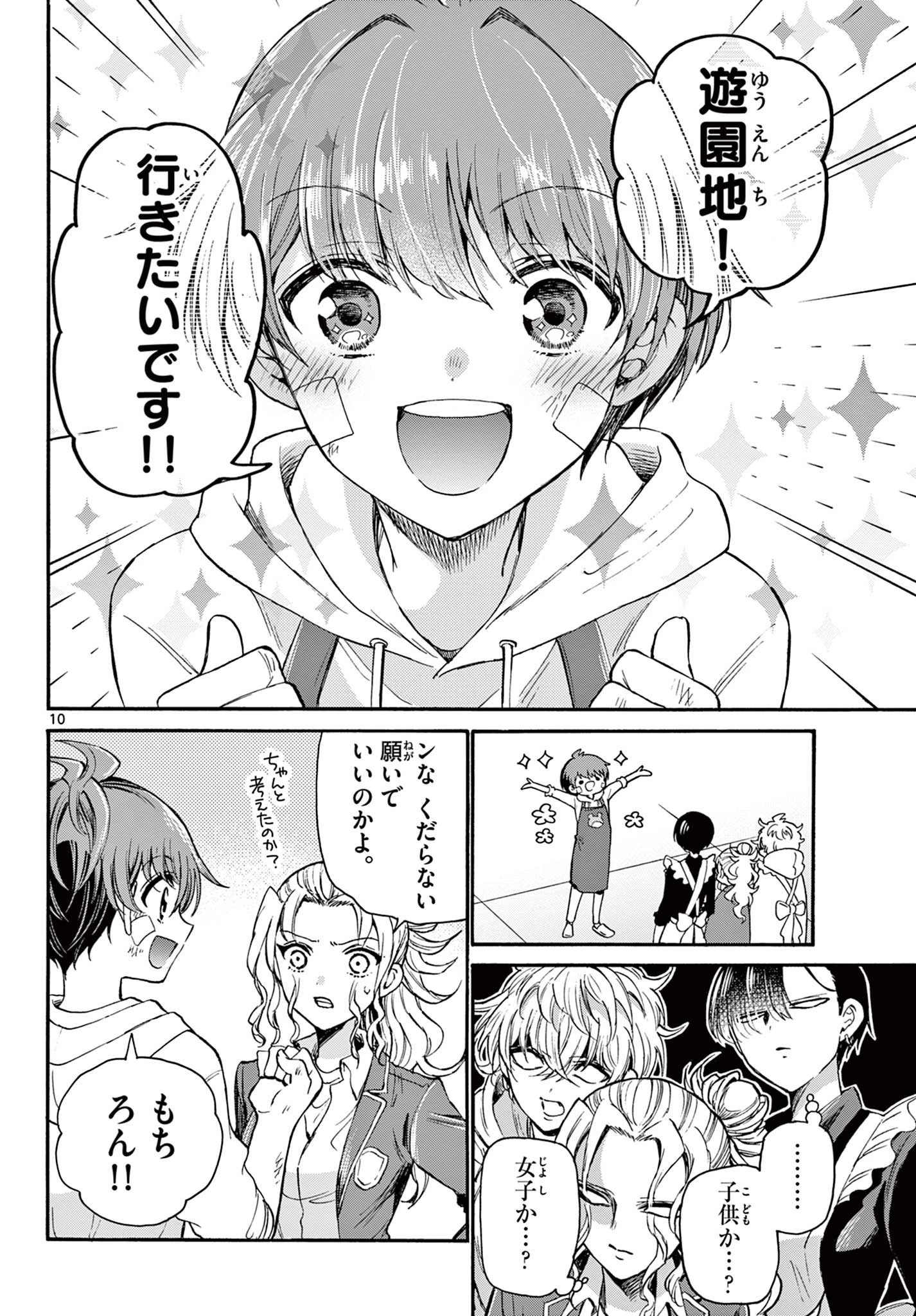 帝乃三姉妹は案外、チョロい。 第33話 - 10