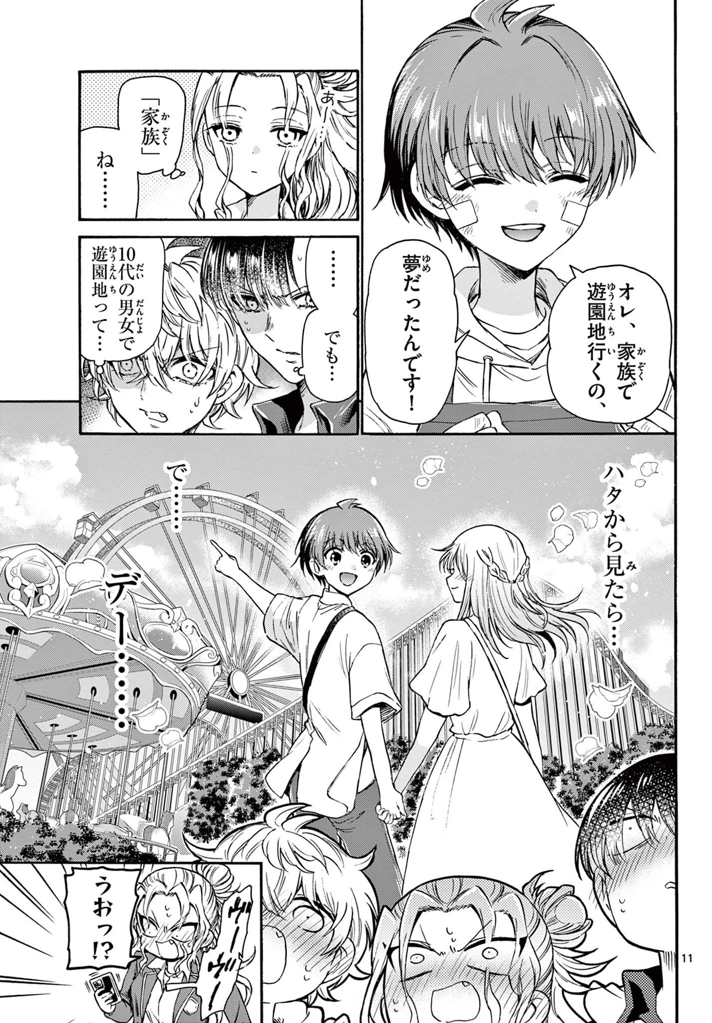 帝乃三姉妹は案外、チョロい。 第33話 - 11