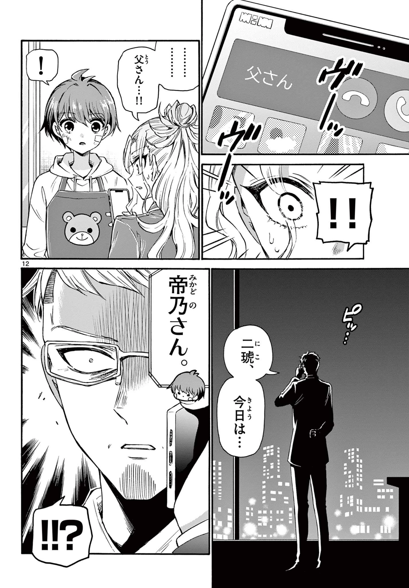 帝乃三姉妹は案外、チョロい。 第33話 - 12